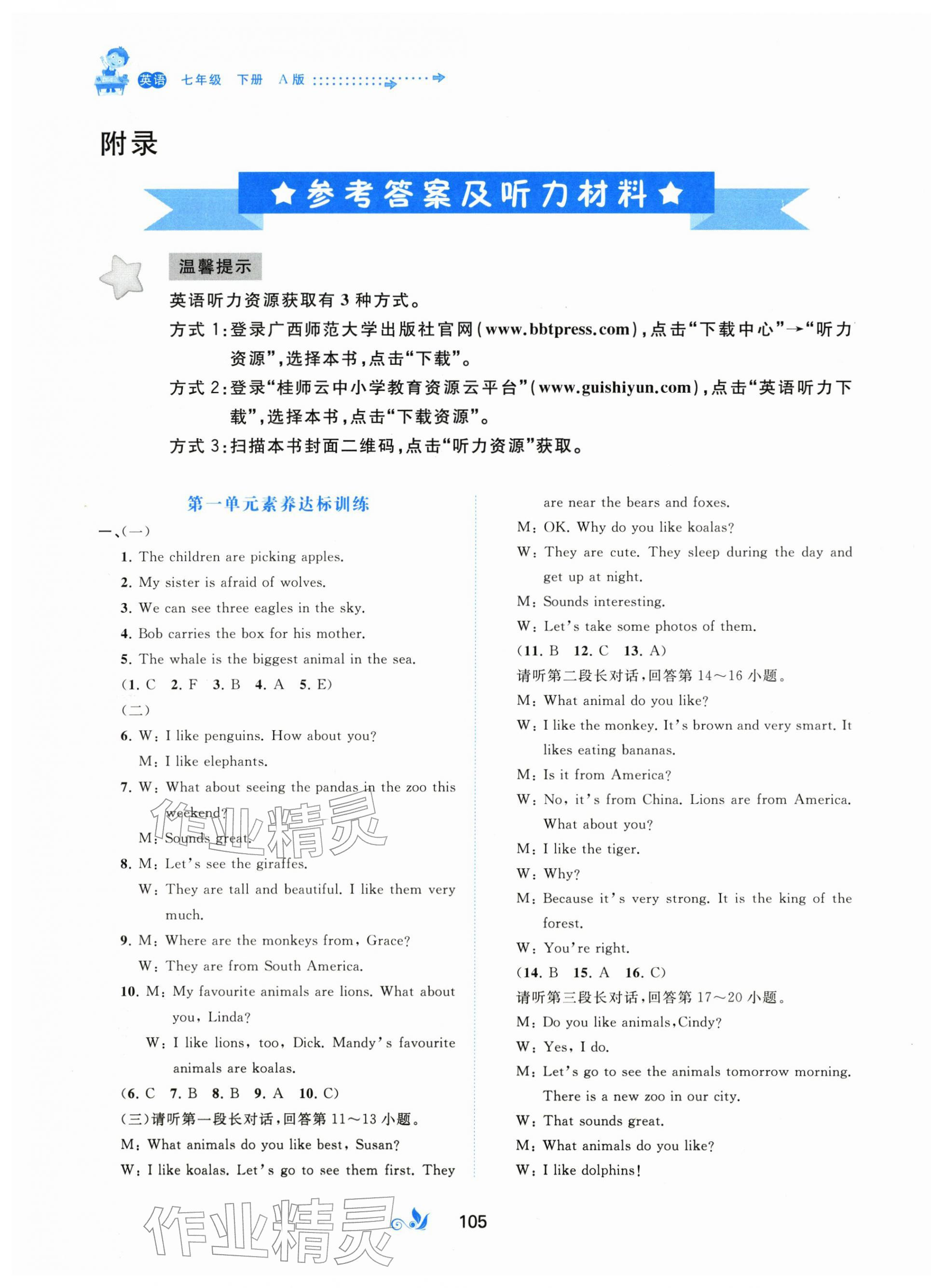 2026年新课程学习与测评单元双测七年级英语下册人教版&nbsp;第1页