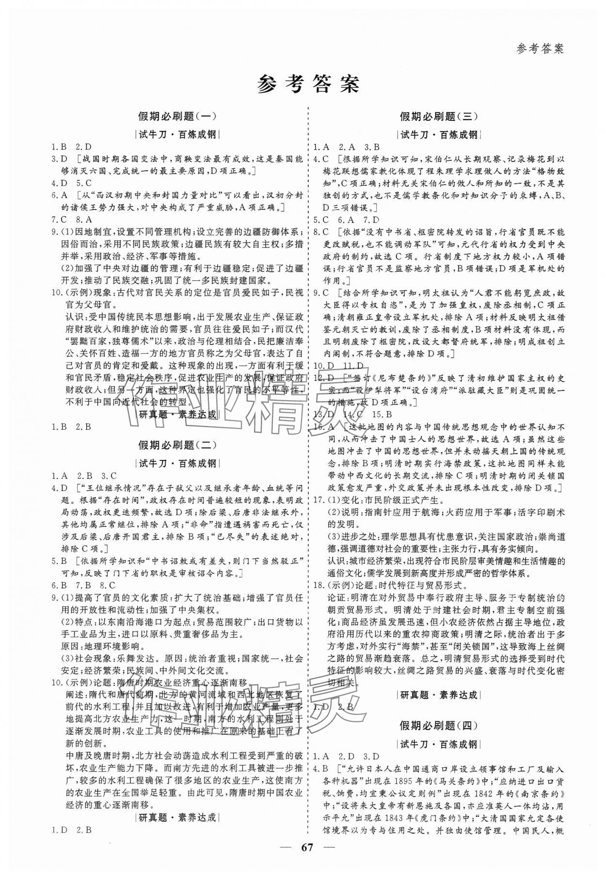 2025年薪火文化假期必刷题高二历史 第1页