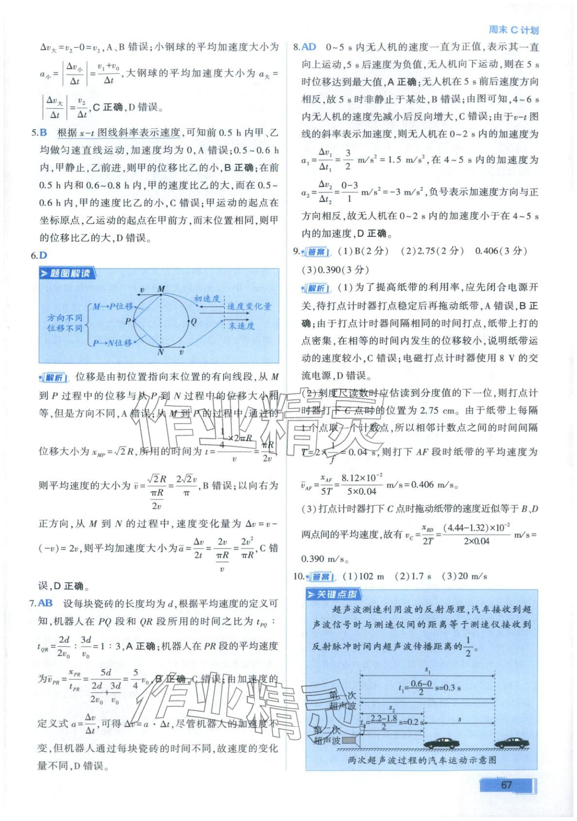 2025年周末C计划高中物理必修第一册人教版 第3页