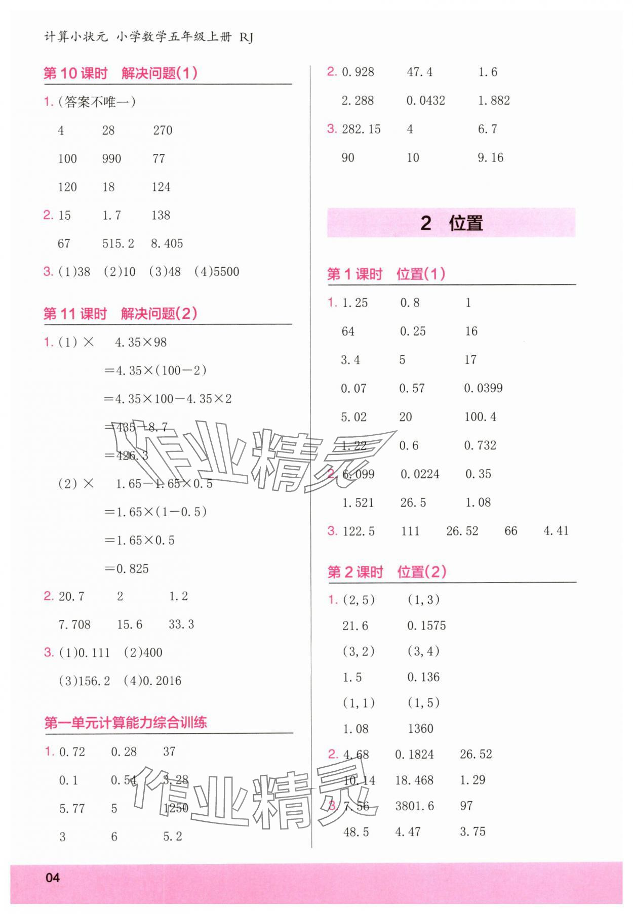 2025年木头马计算小状元五年级数学上册人教版&nbsp;参考答案第4页