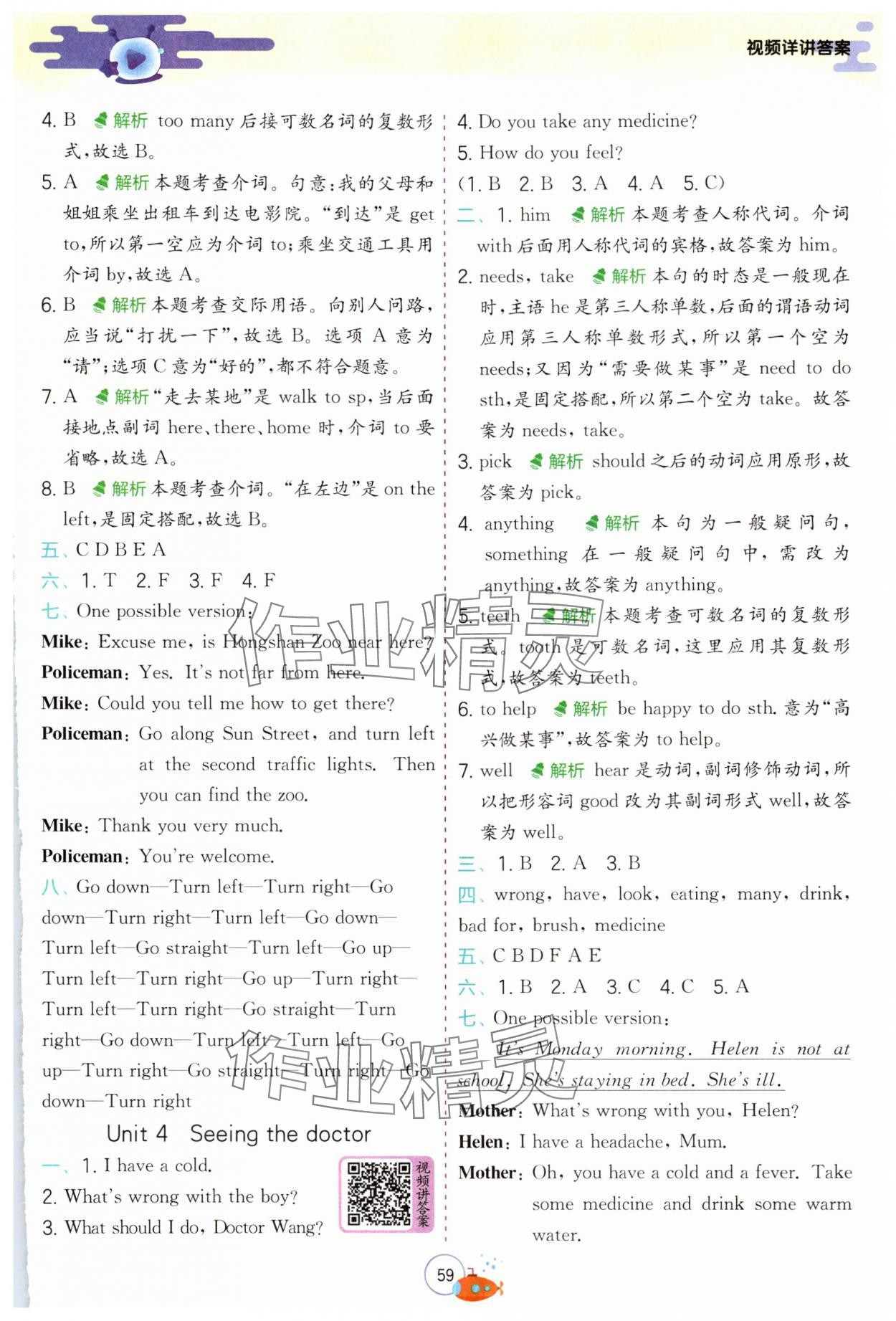 2024年實驗班提優(yōu)訓練暑假銜接版五升六年級英語 第3頁