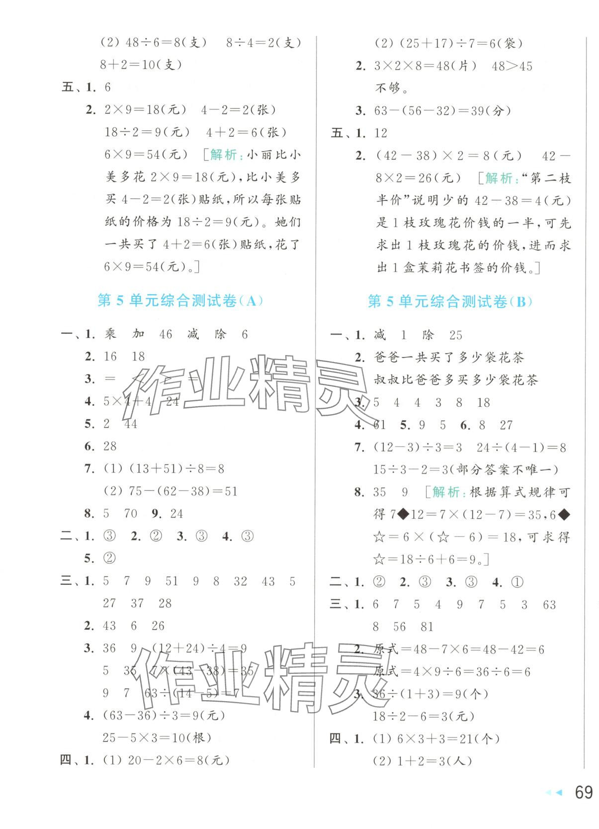 2025年亮點(diǎn)給力大試卷二年級(jí)數(shù)學(xué)下冊(cè)人教版 第5頁