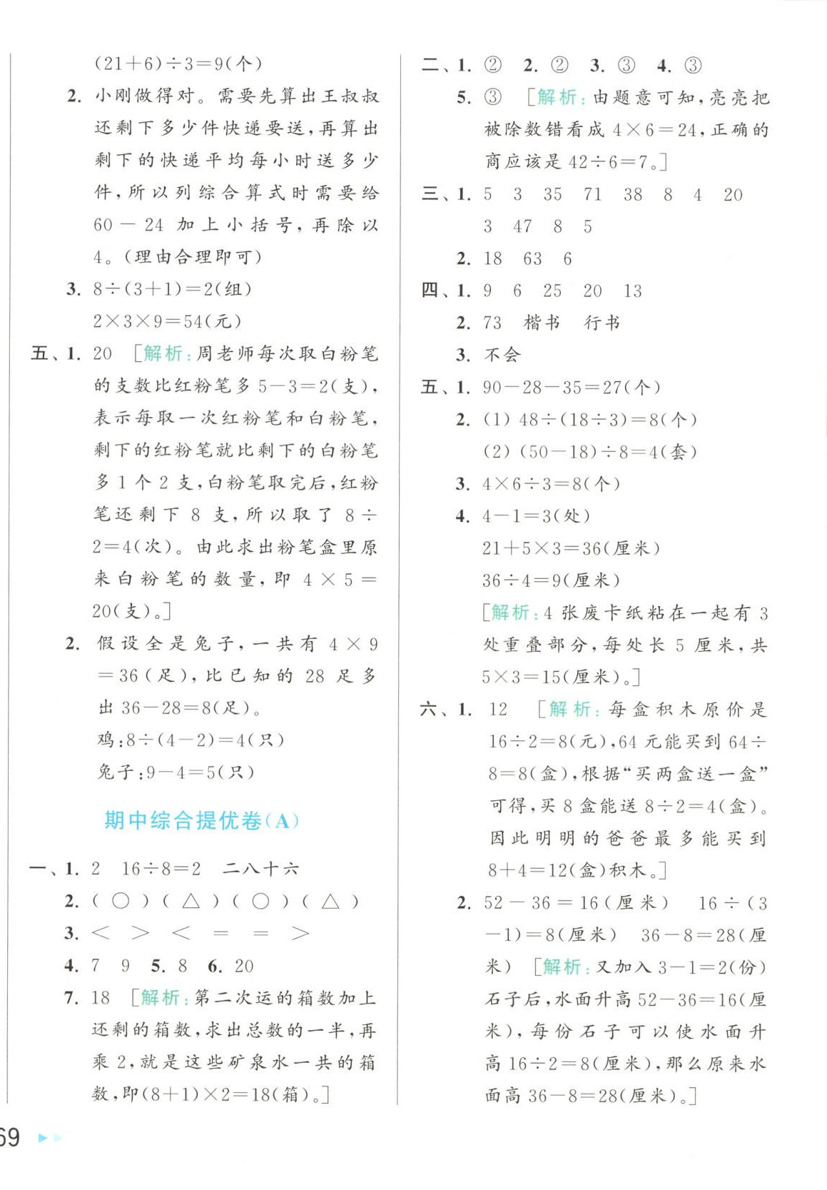 2025年亮點給力大試卷二年級數(shù)學(xué)下冊人教版 第6頁