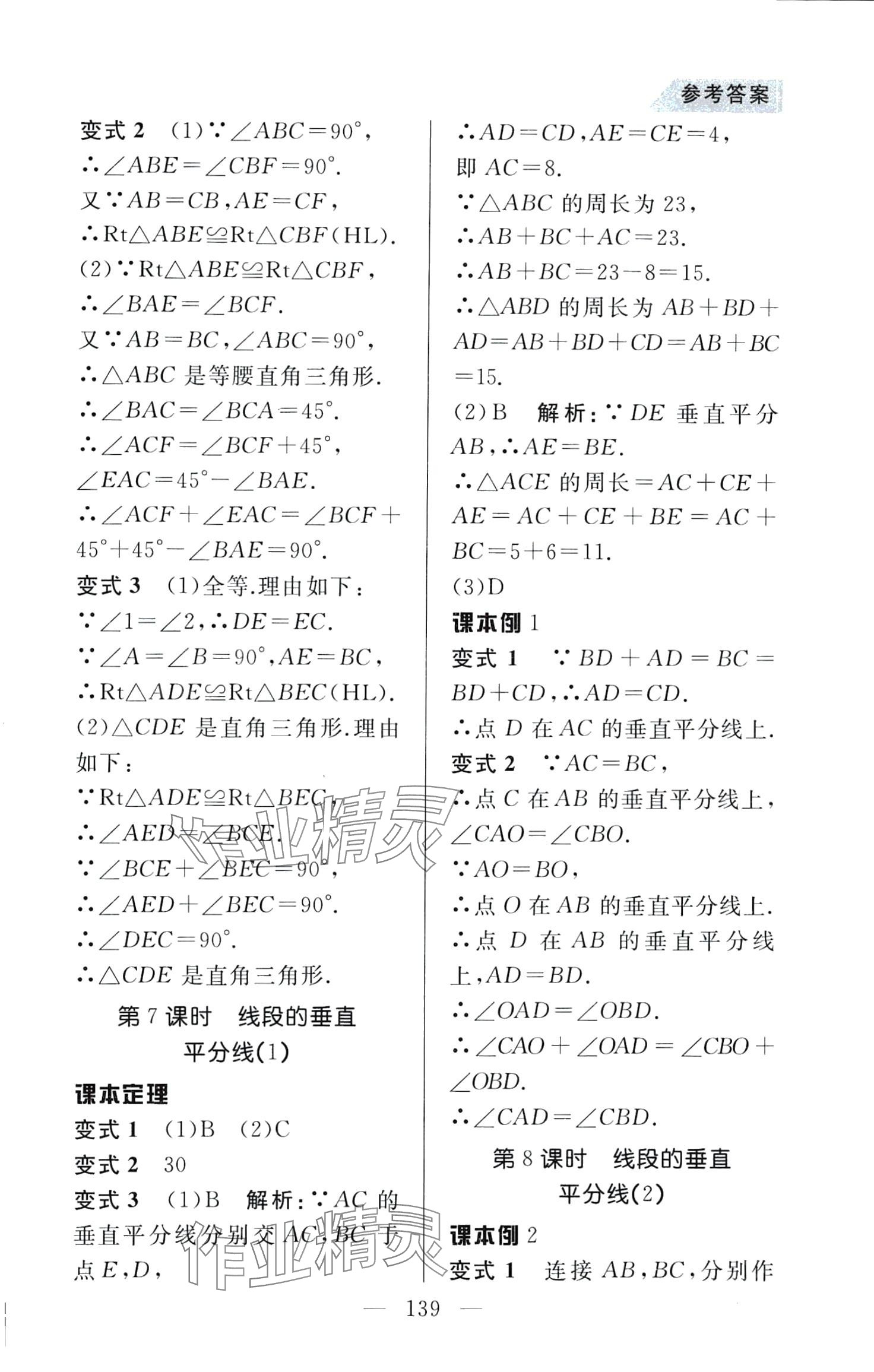 2024年例题变式八年级数学下册北师大版&nbsp;第5页