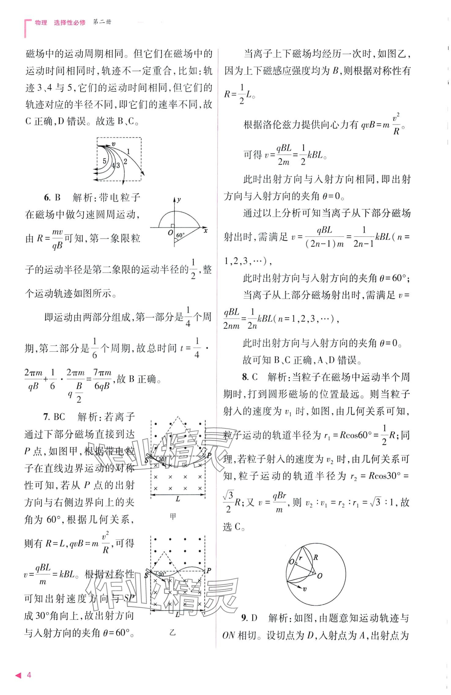 2024年普通高中新課程同步練習(xí)冊(cè)高中物理選擇性必修第二冊(cè)人教版 第4頁