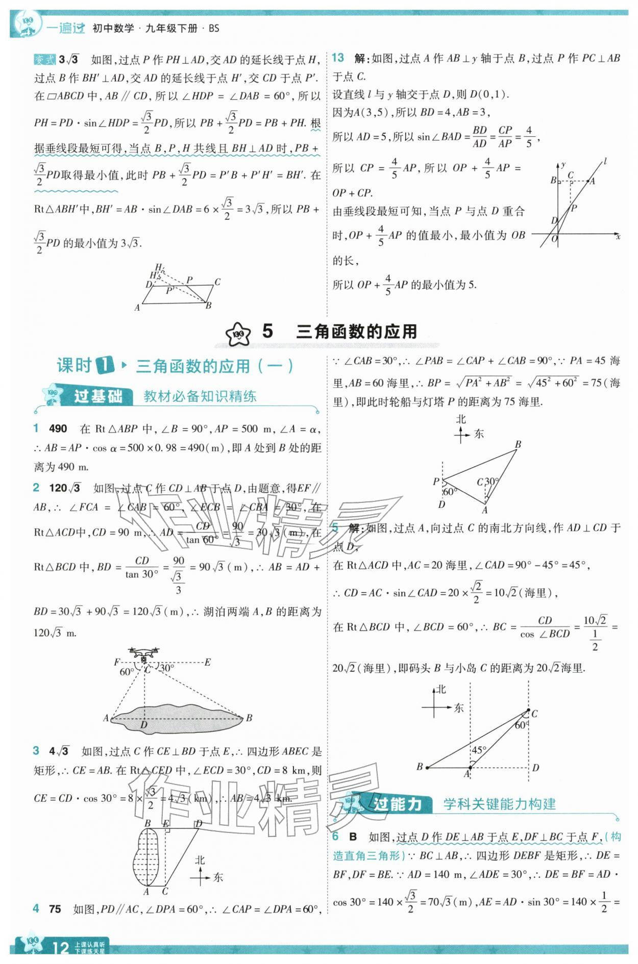 2026年一遍过九年级初中数学下册北师大版&nbsp;第12页