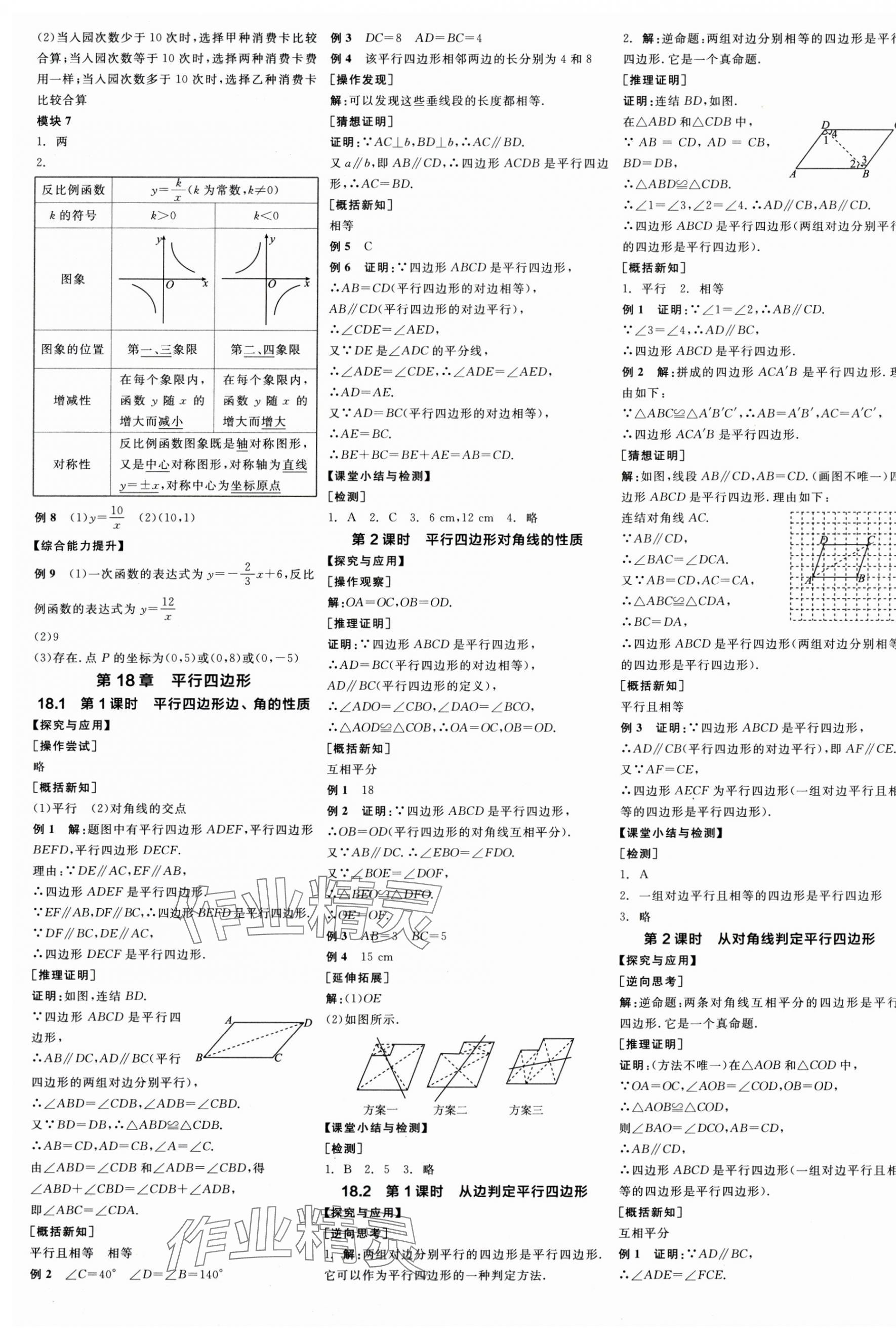 2025年全品學(xué)練考八年級數(shù)學(xué)下冊華師大版 第5頁