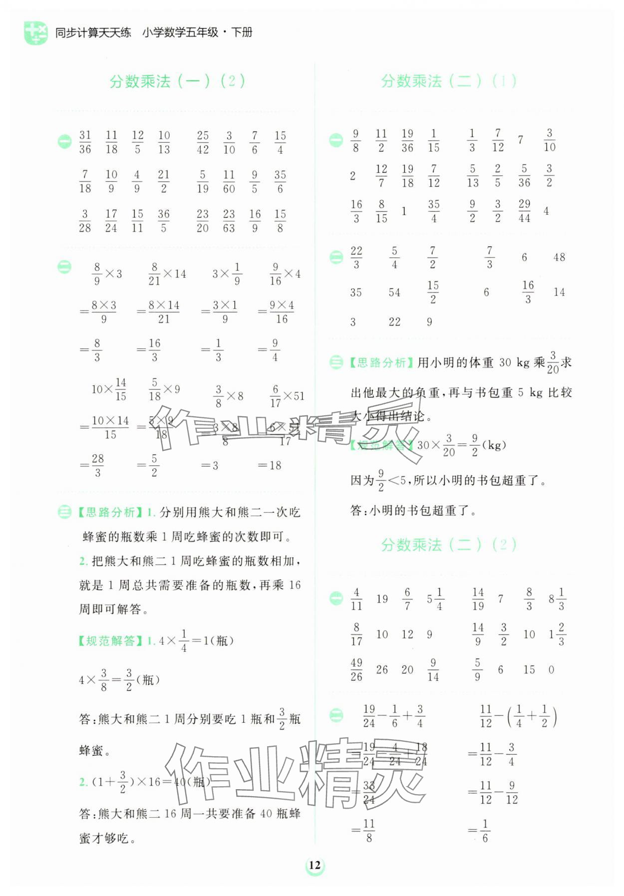 2024年金牛耳計算天天練五年級數學下冊北師大版 第12頁