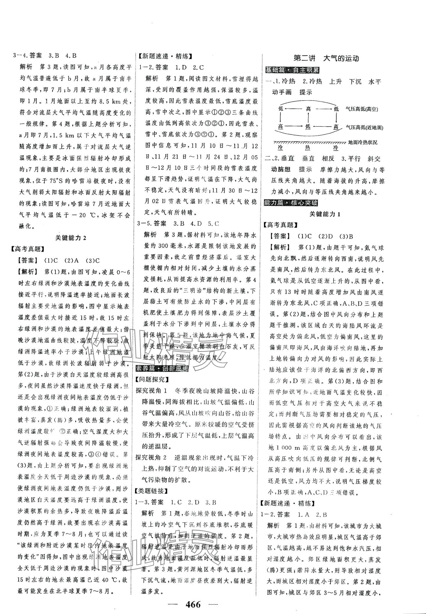 2024年高考調(diào)研高考總復(fù)習(xí)講義高中地理通用版 第8頁