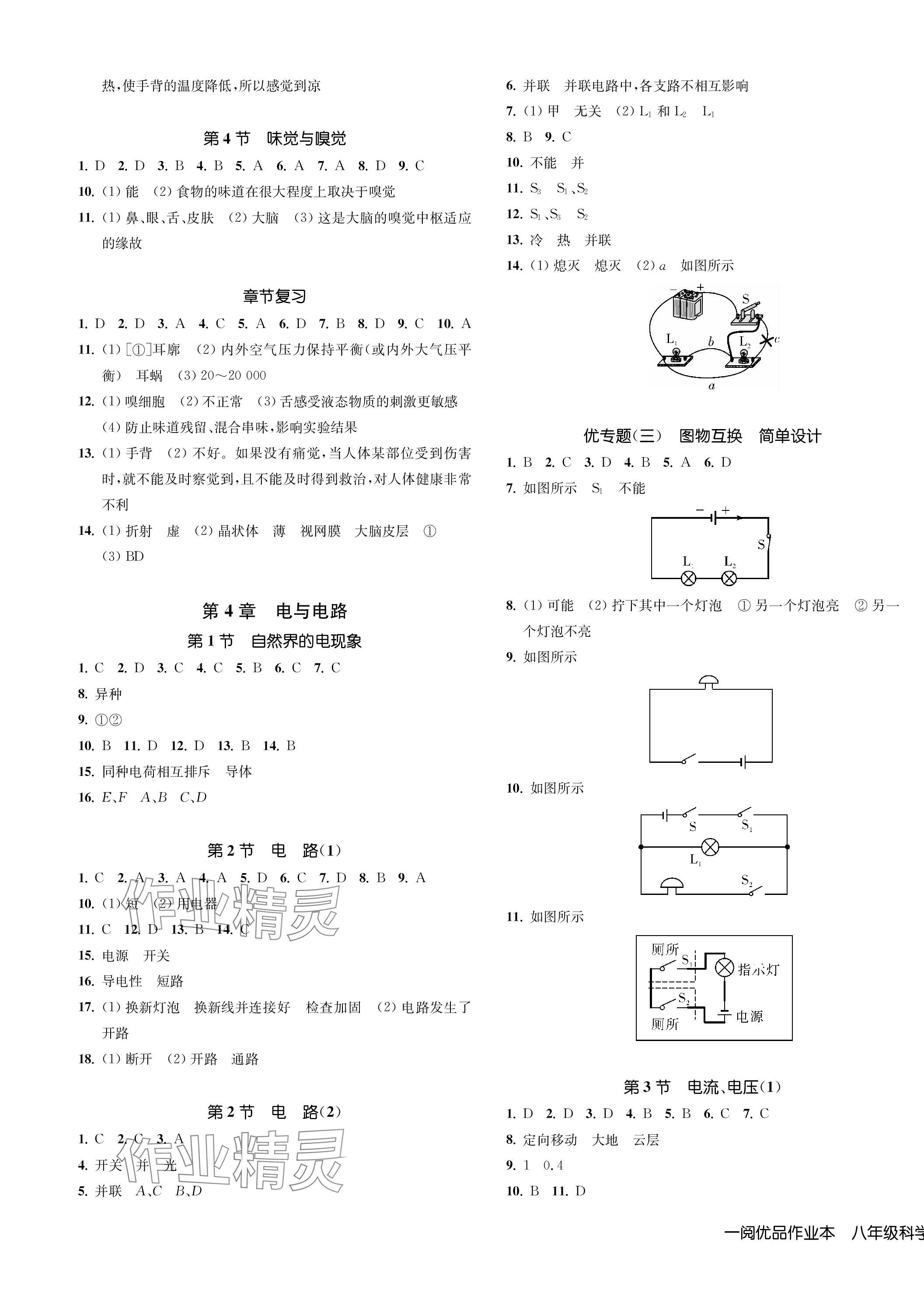 2024年一閱優(yōu)品作業(yè)本八年級(jí)科學(xué)下冊(cè)華師大版 第3頁(yè)