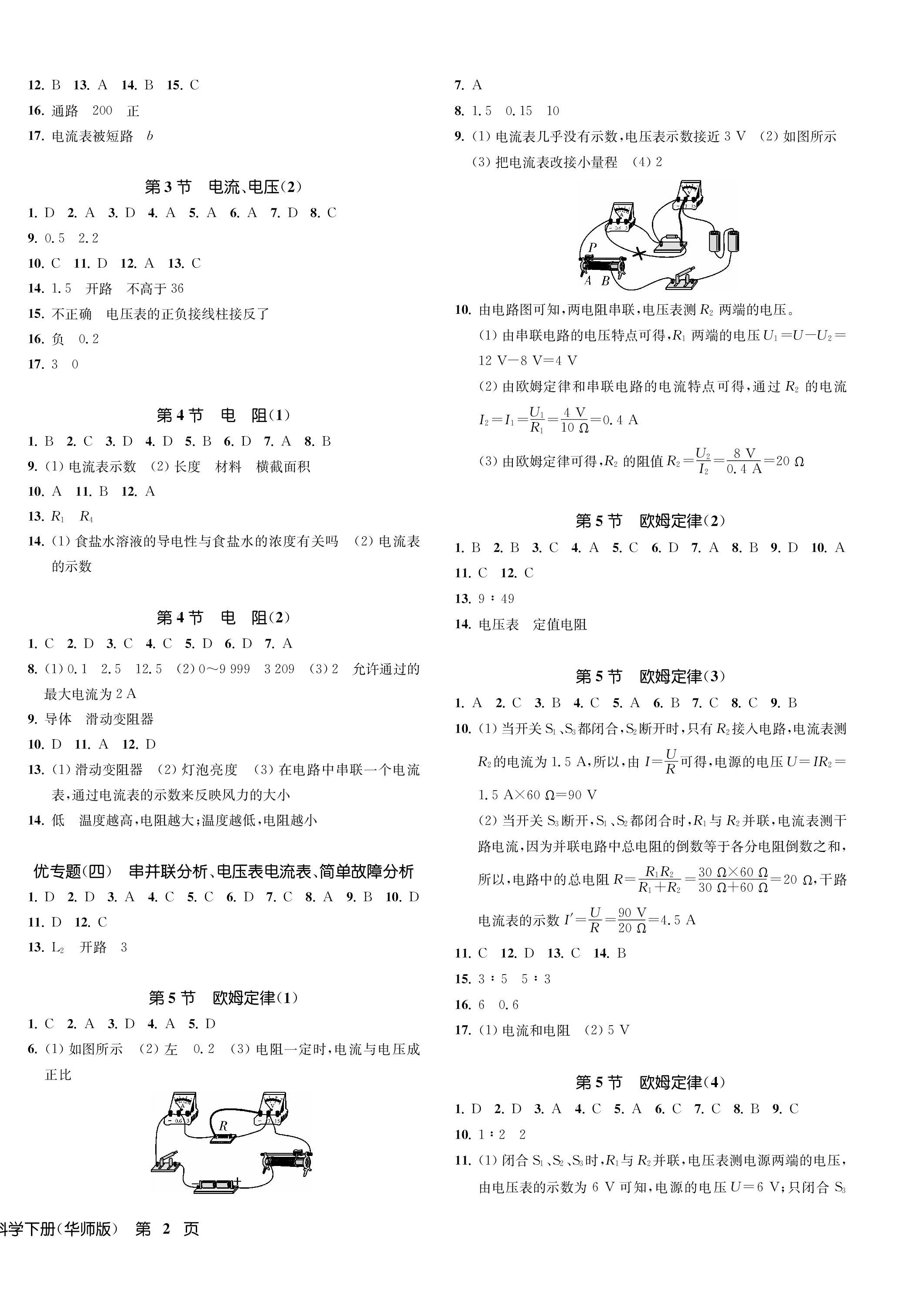 2024年一閱優(yōu)品作業(yè)本八年級(jí)科學(xué)下冊(cè)華師大版 第4頁(yè)