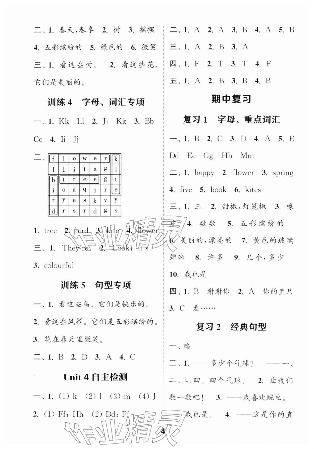 2026年默写能手一年级英语下册译林版&nbsp;第4页