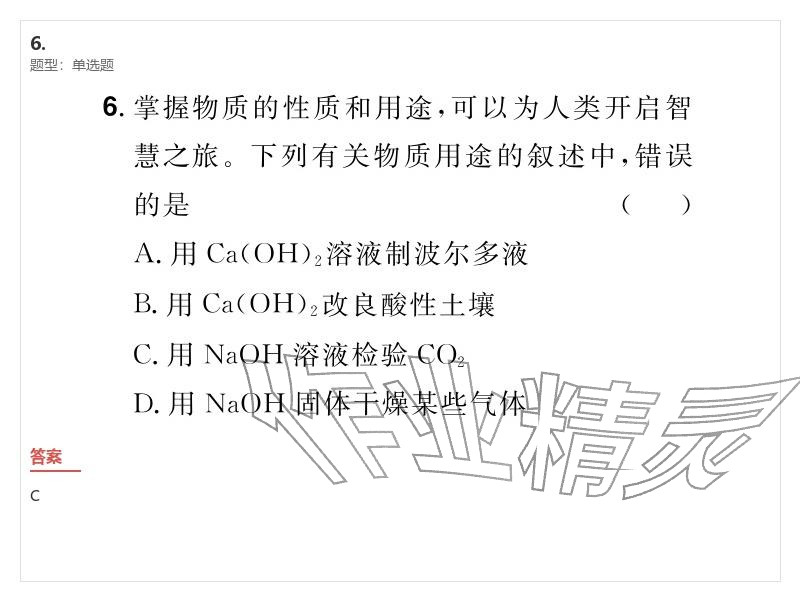 2026年優(yōu)質(zhì)課堂導(dǎo)學(xué)案九年級(jí)化學(xué)下冊(cè)人教版&nbsp;參考答案第37頁(yè)