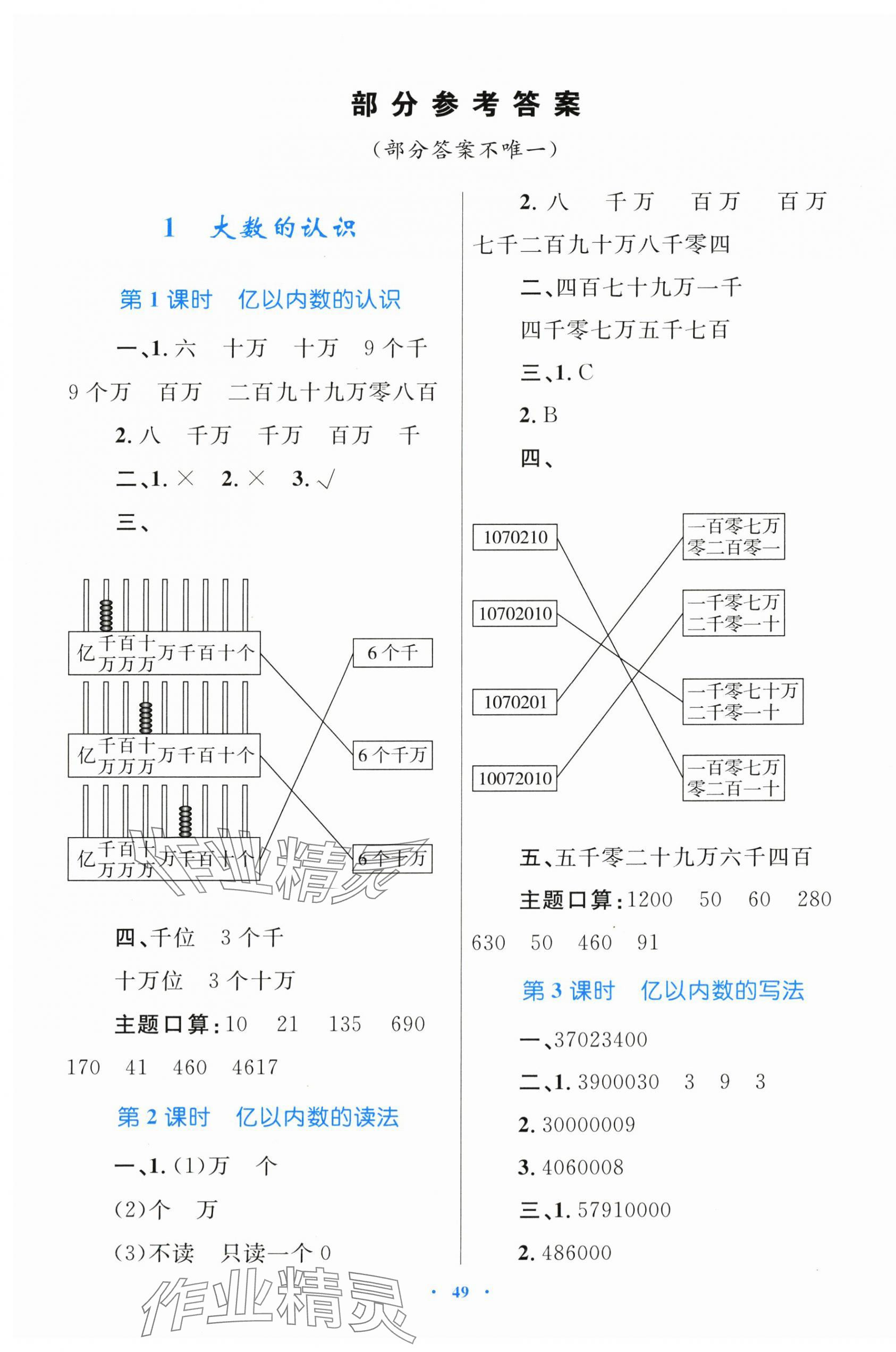 2025年同步学习目标与检测四年级数学上册人教版 第1页