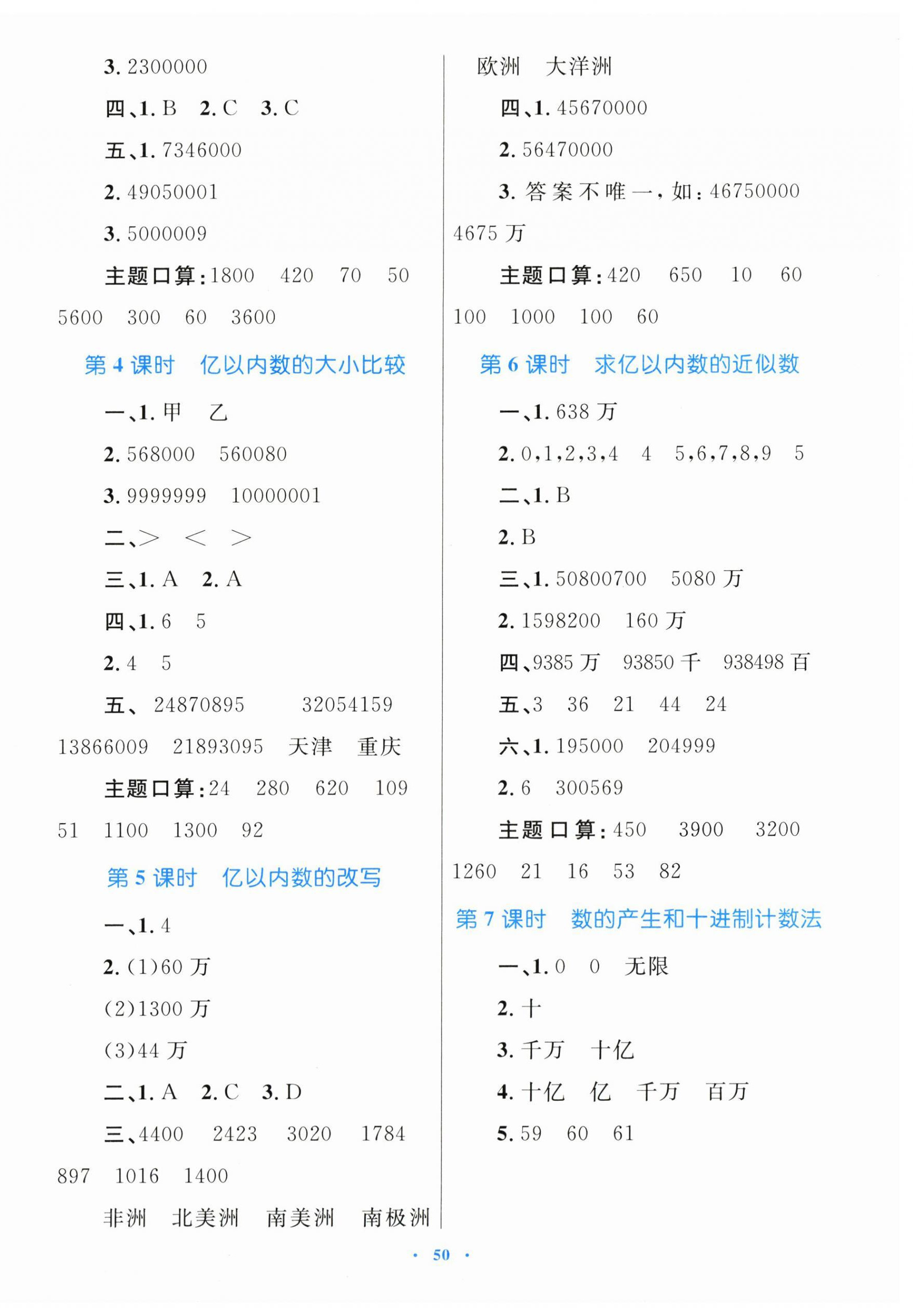 2025年同步学习目标与检测四年级数学上册人教版 第2页