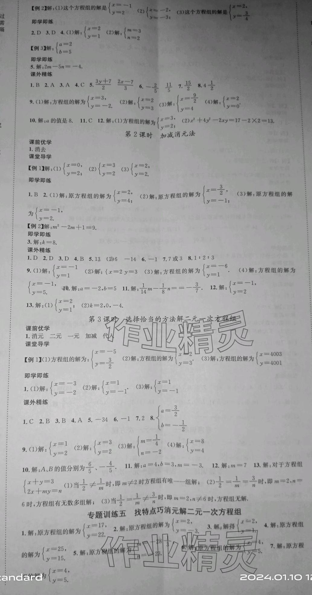 2024年優(yōu)學(xué)精練七年級(jí)數(shù)學(xué)下冊華師大版 第5頁