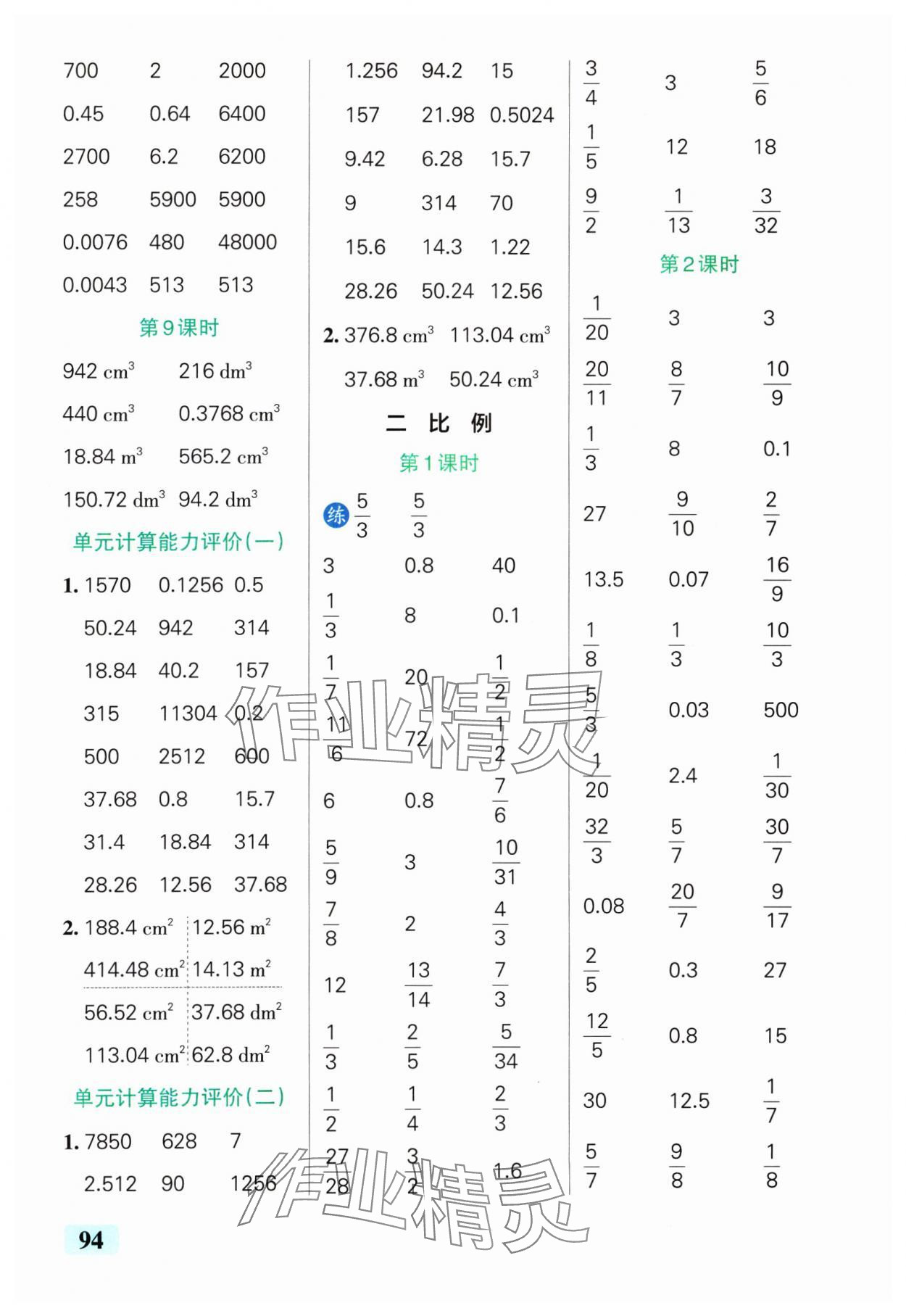 2025年小學(xué)學(xué)霸口算六年級(jí)數(shù)學(xué)下冊(cè)北師大版 參考答案第2頁