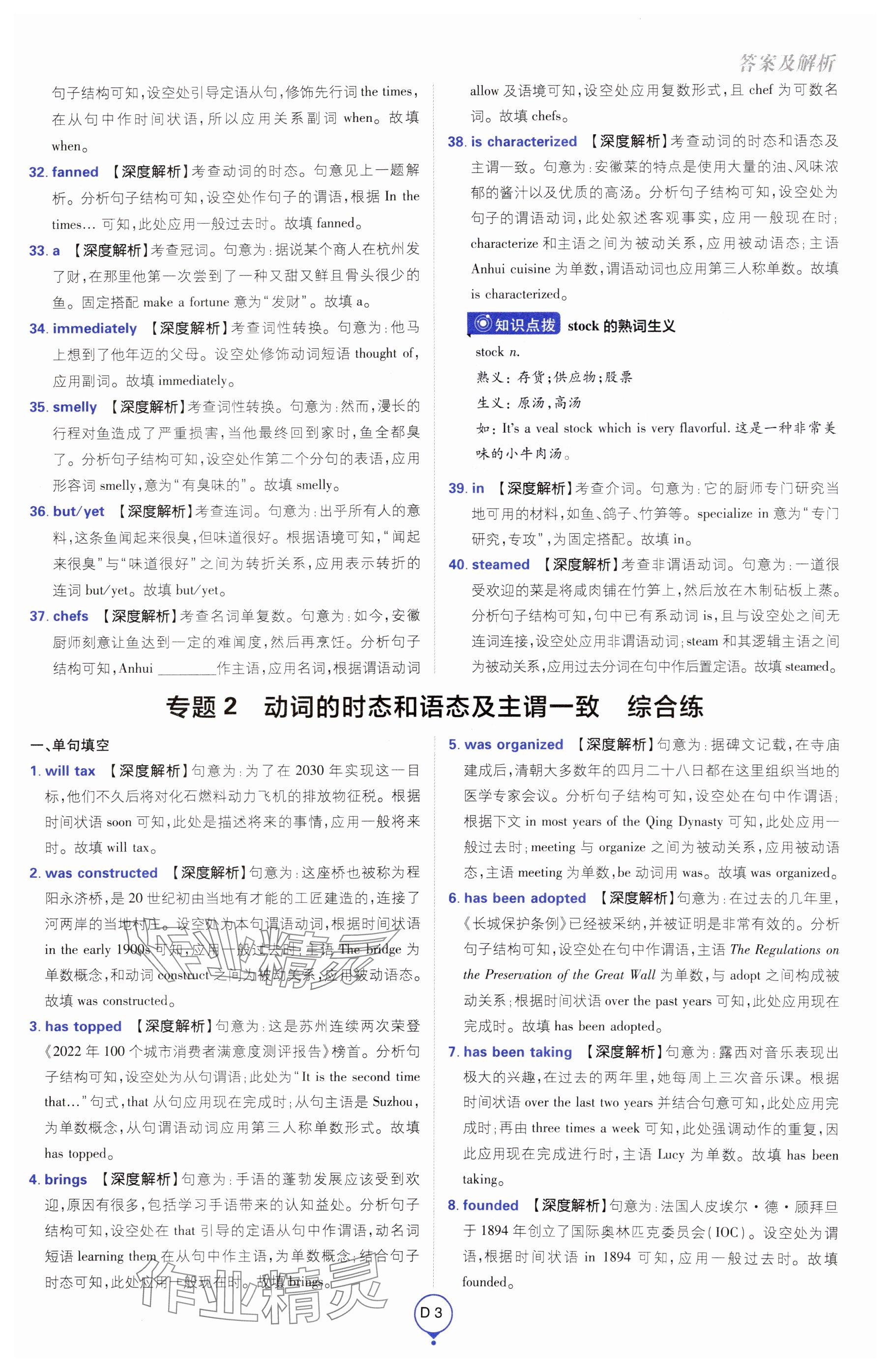 2025年高考必刷卷單元提升卷高中英語人教版 參考答案第3頁
