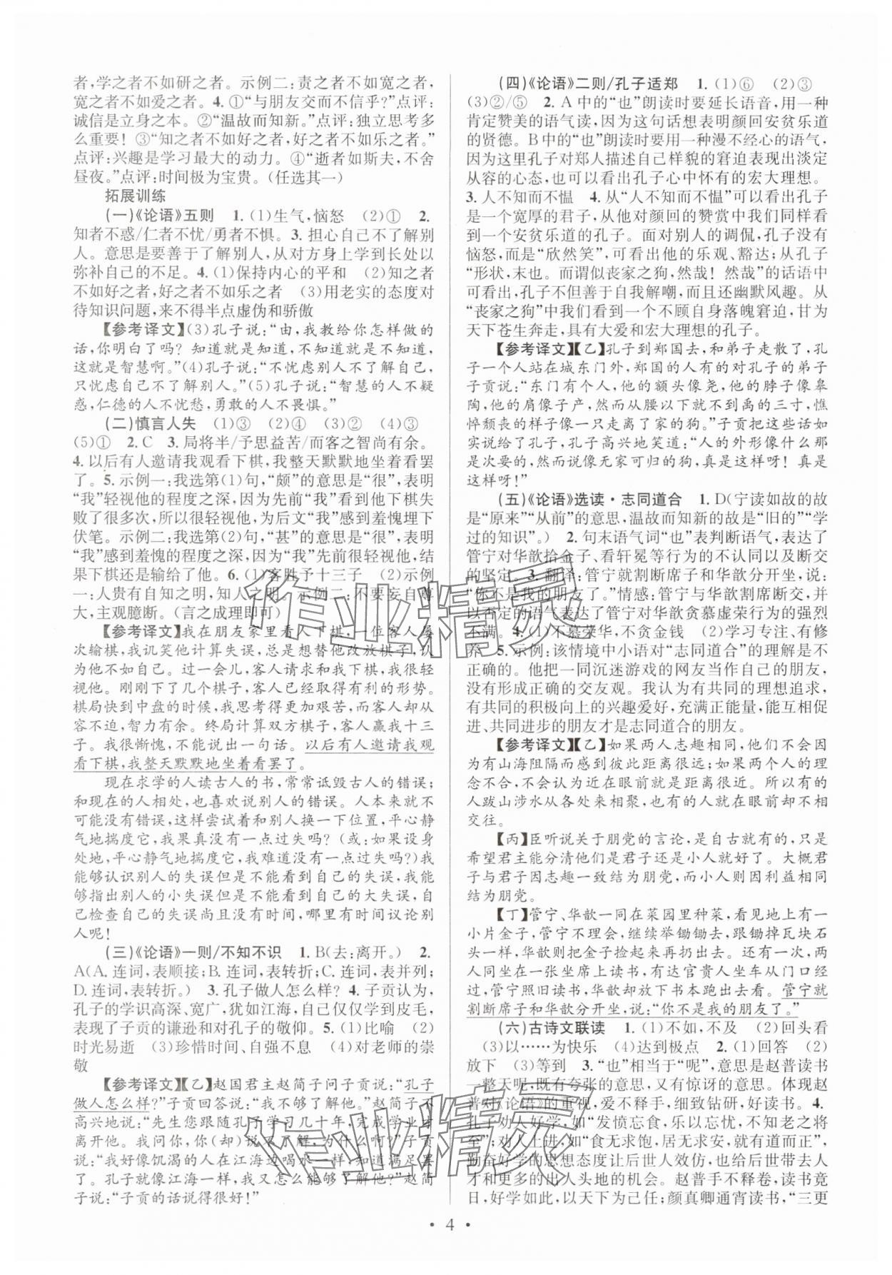 2025年文言文课内外巩固与拓展七年级语文上册人教版 第4页