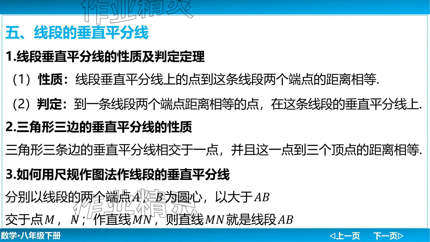 2024年廣東名師講練通八年級(jí)數(shù)學(xué)下冊(cè)北師大版深圳專版提升版 參考答案第7頁(yè)