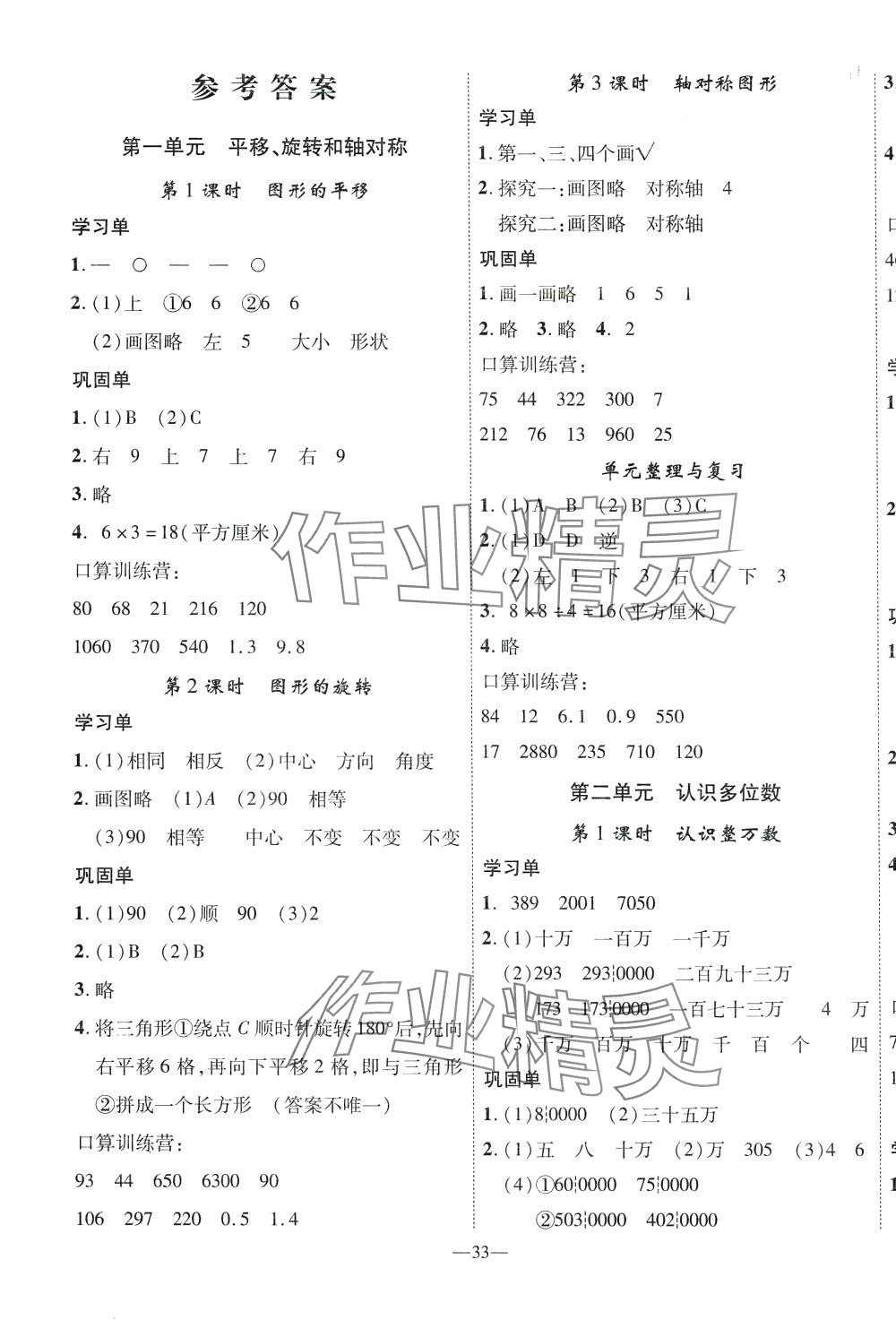 2024年优翼学习单四年级数学下册苏教版 第1页