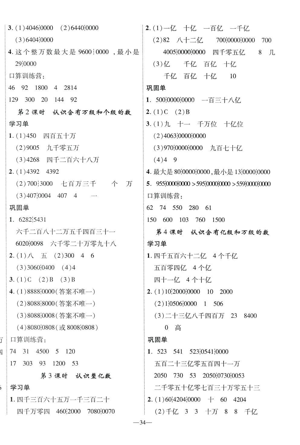 2024年優(yōu)翼學(xué)習(xí)單四年級數(shù)學(xué)下冊蘇教版 第2頁