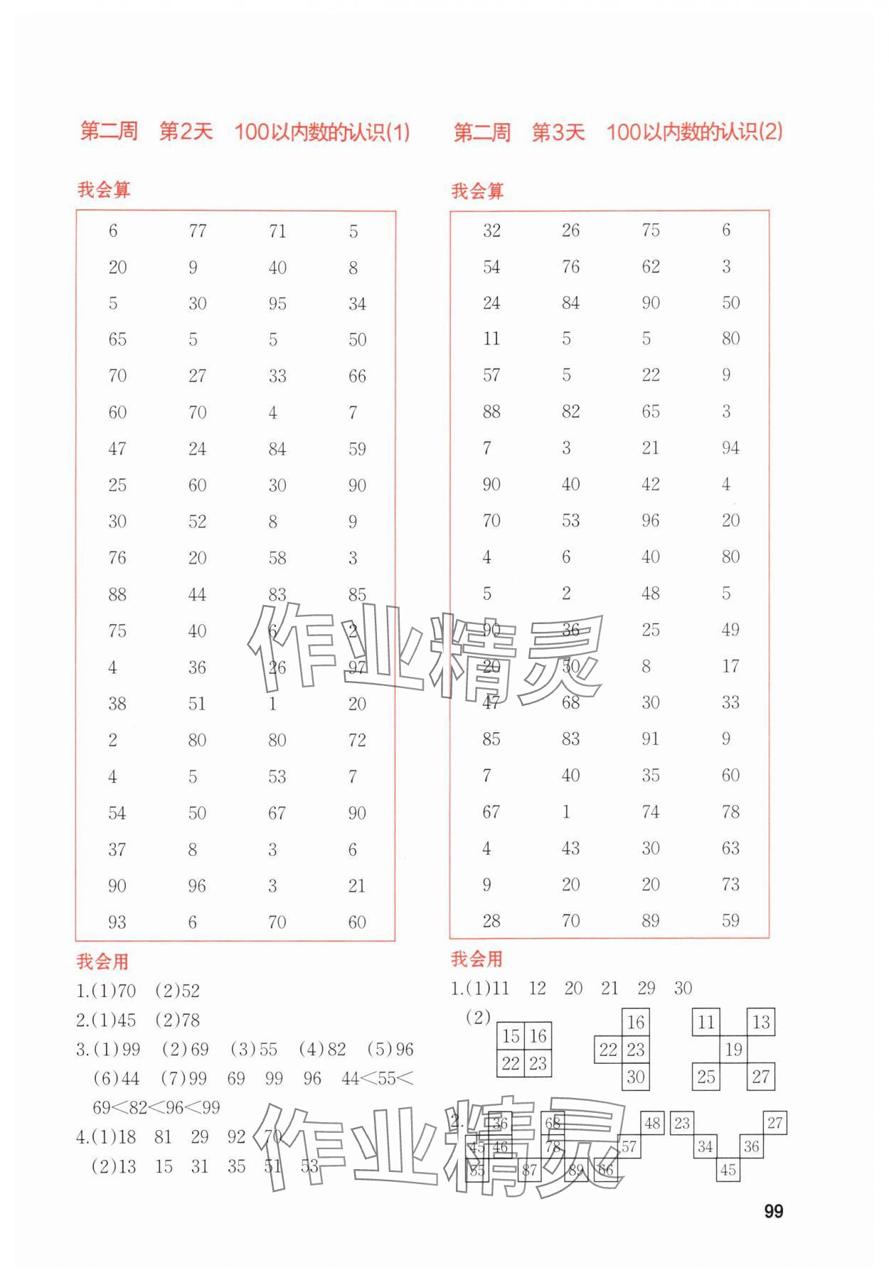 2024年知行合暑假衔接计算天天练一升二数学&nbsp;参考答案第5页
