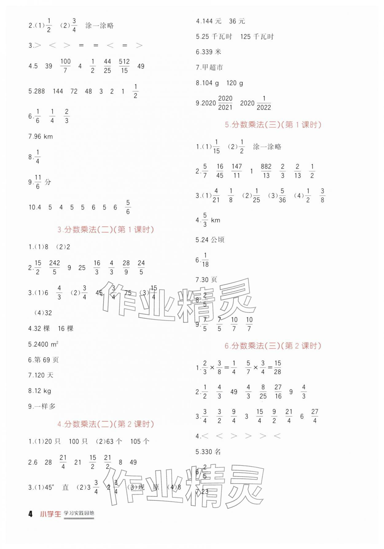 2026年小学生学习实践园地五年级数学下册北师大版&nbsp;第4页