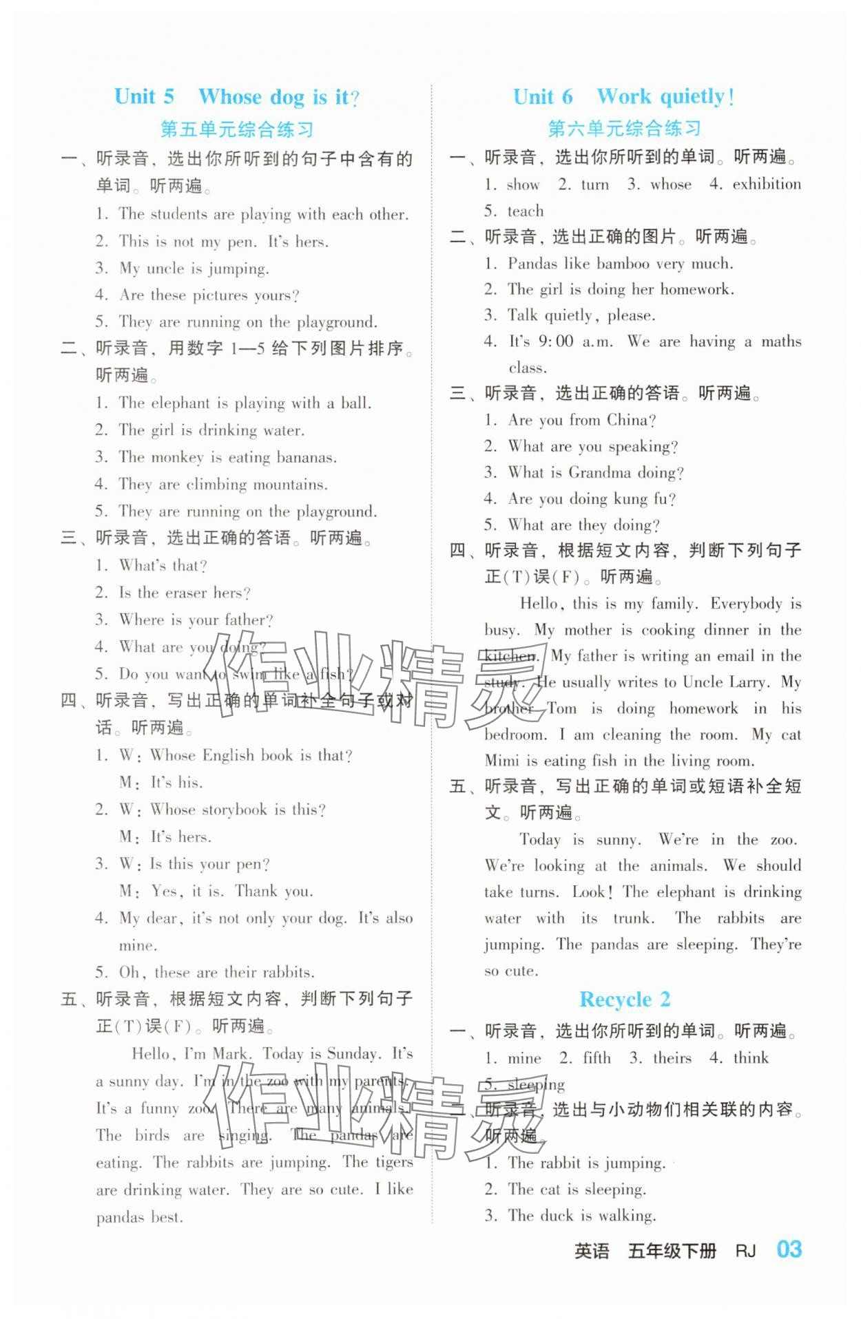 2025年課課通同步隨堂檢測五年級英語下冊人教版 第3頁