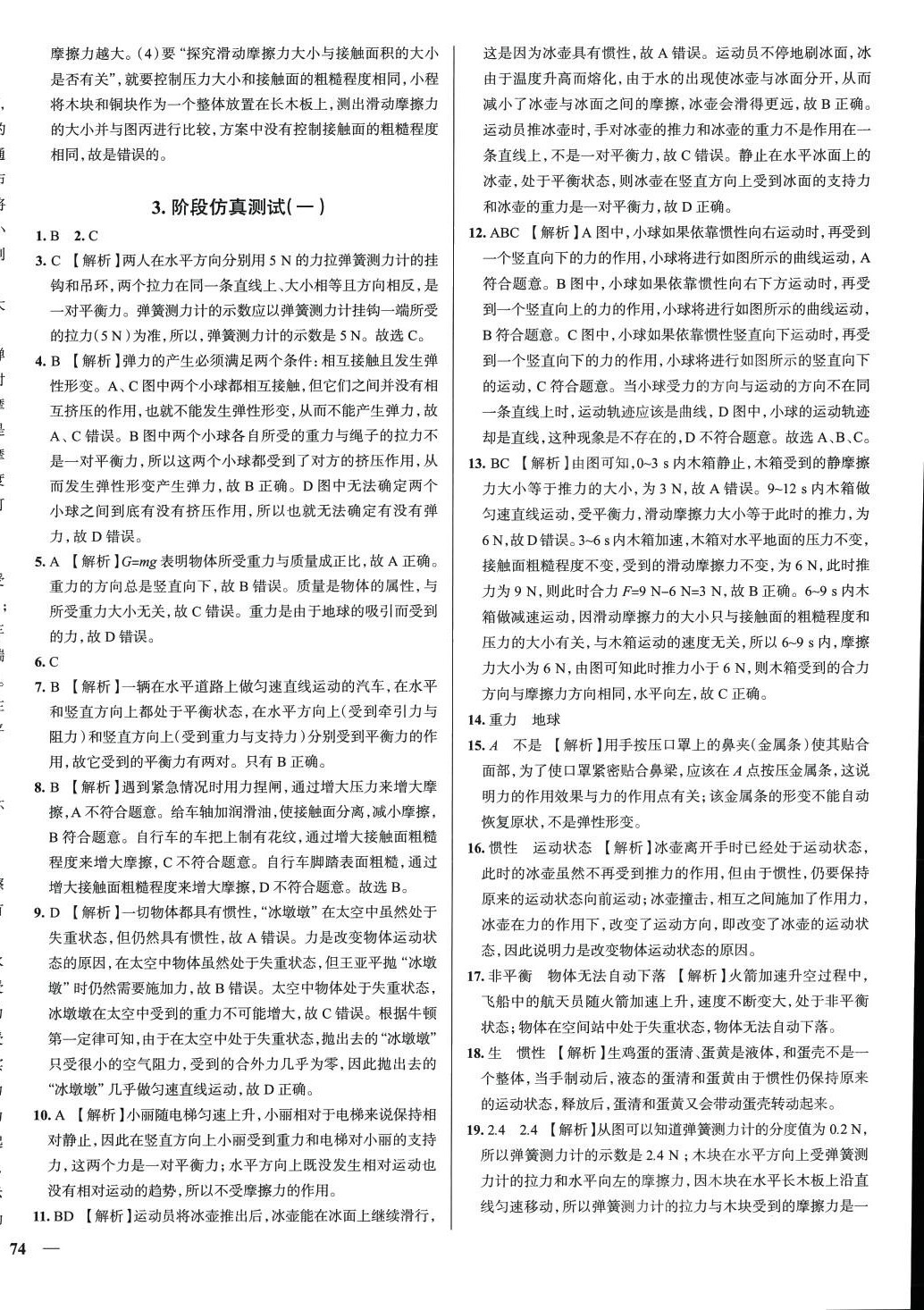 2024年真題圈八年級物理下冊天津?qū)０?nbsp;第4頁