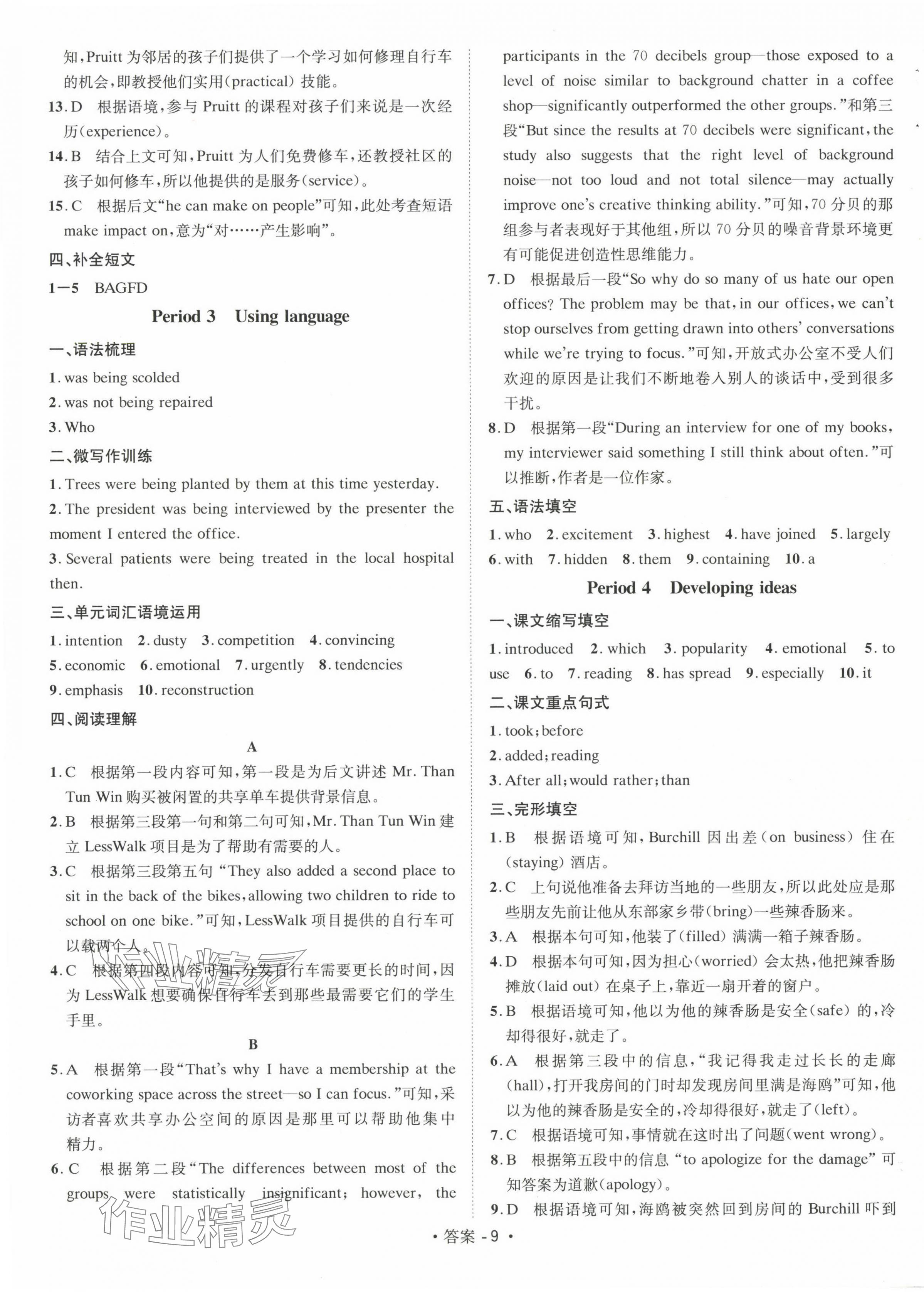 2025年高中英語課時學案高中選擇性必修第二冊外研版 第9頁