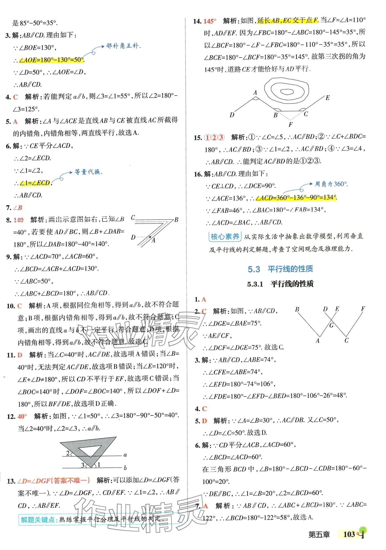 2024年初中學霸創新題七年級數學下冊人教版 第5頁