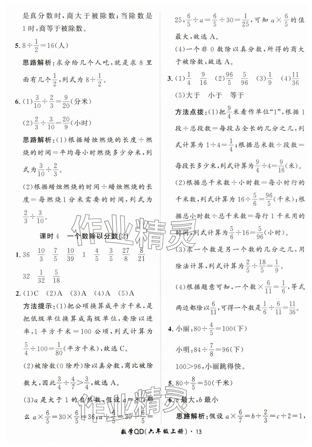 2024年黃岡360定制課時六年級數(shù)學(xué)上冊青島版 參考答案第13頁