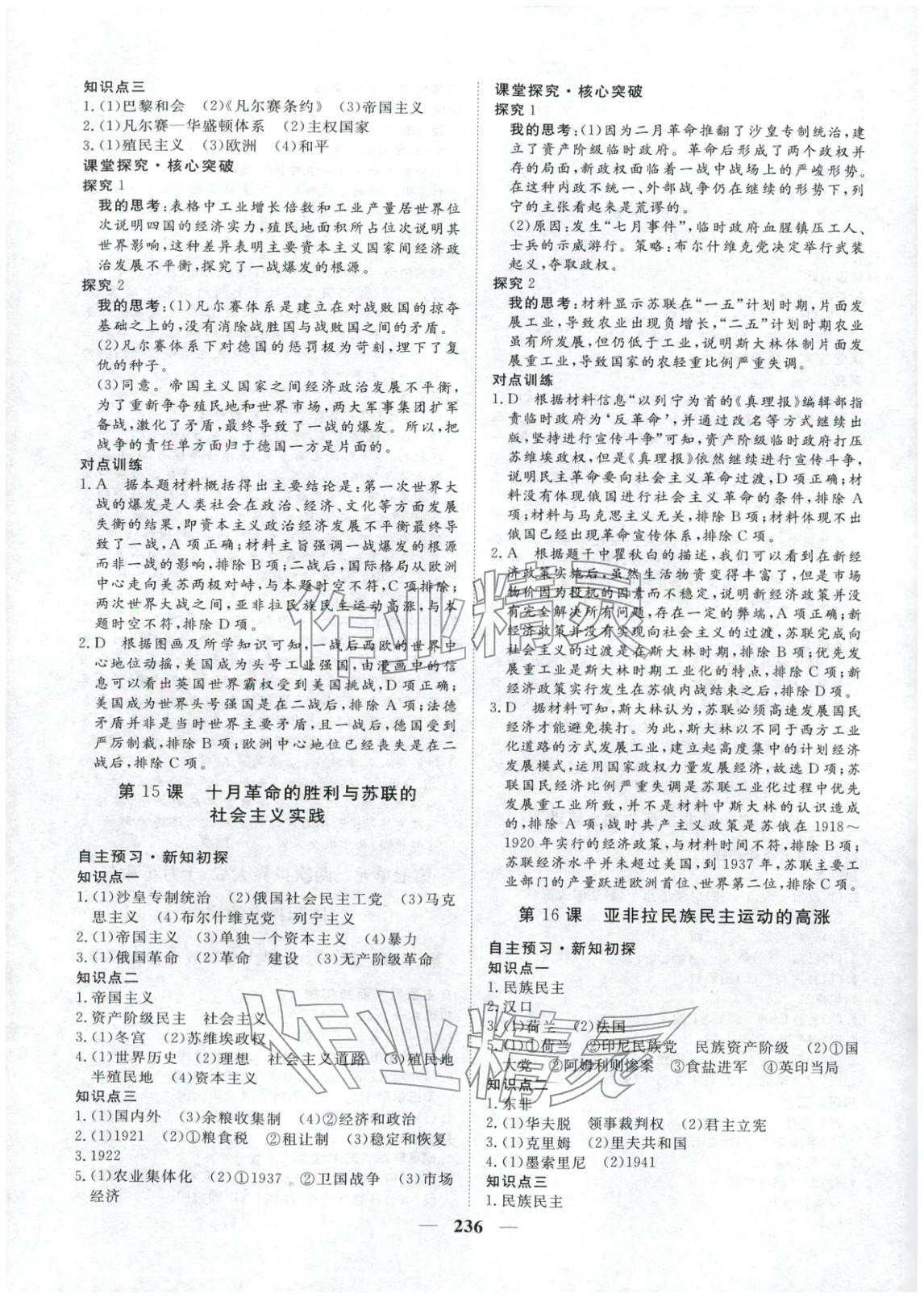 2025年維課金版高中歷史必修下冊&nbsp;第7頁