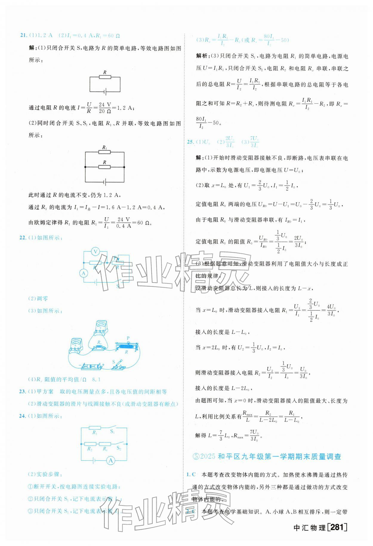 2026年一飞冲天中考模拟试题汇编物理&nbsp;参考答案第9页