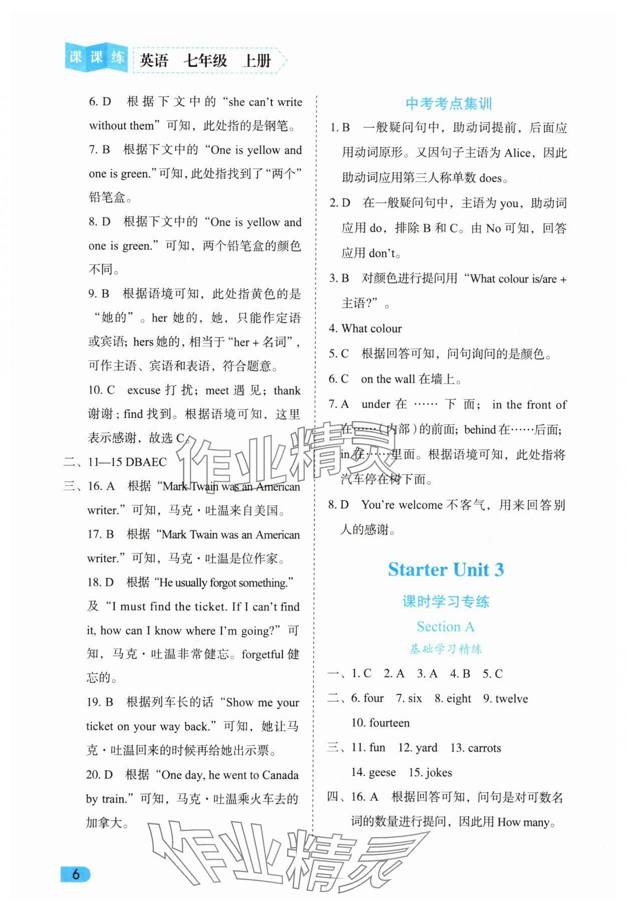 2025年課課練同步訓練七年級英語上冊人教版 第6頁