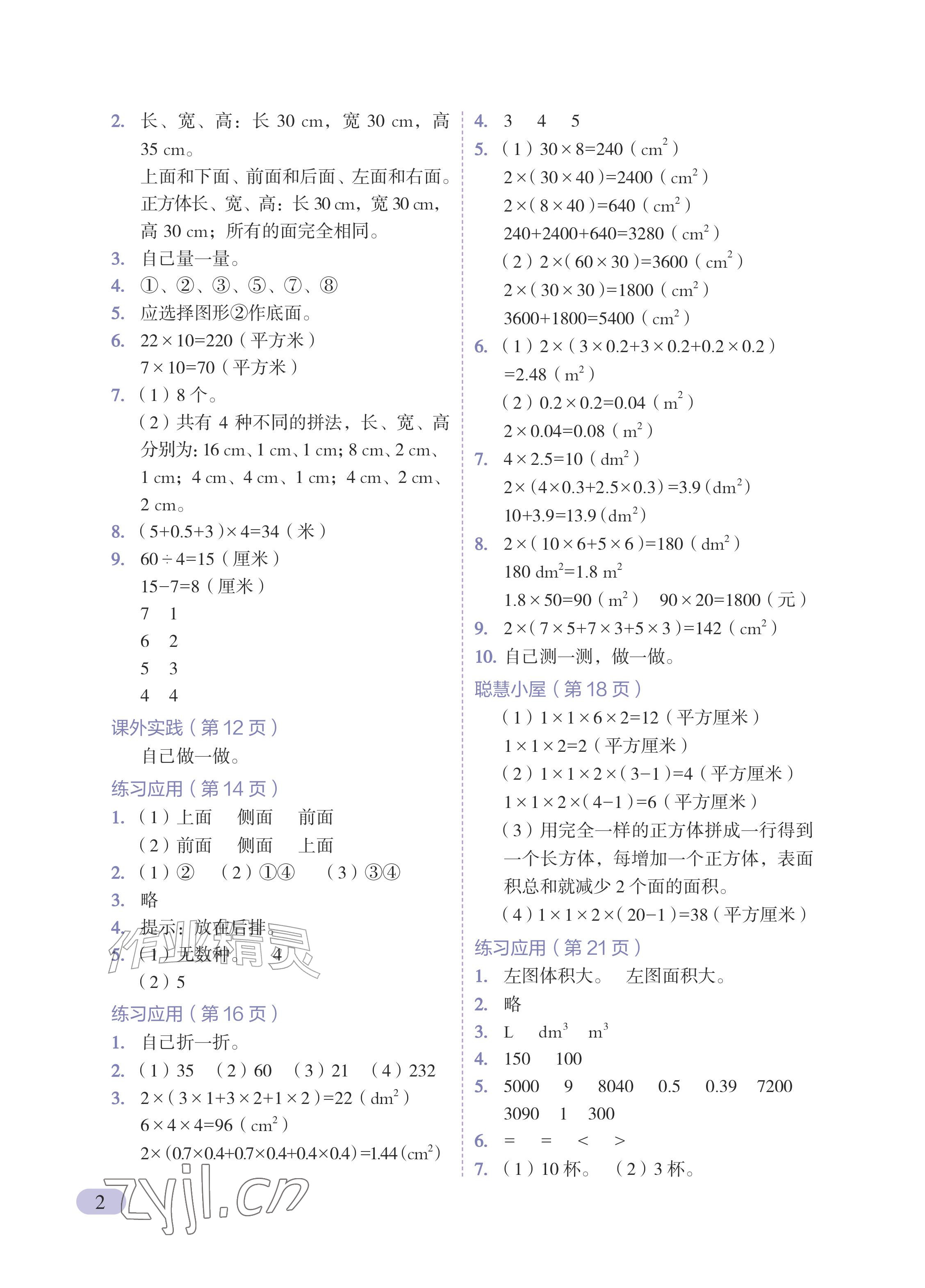 2026年教材课本五年级数学上册青岛版五四制&nbsp;参考答案第2页