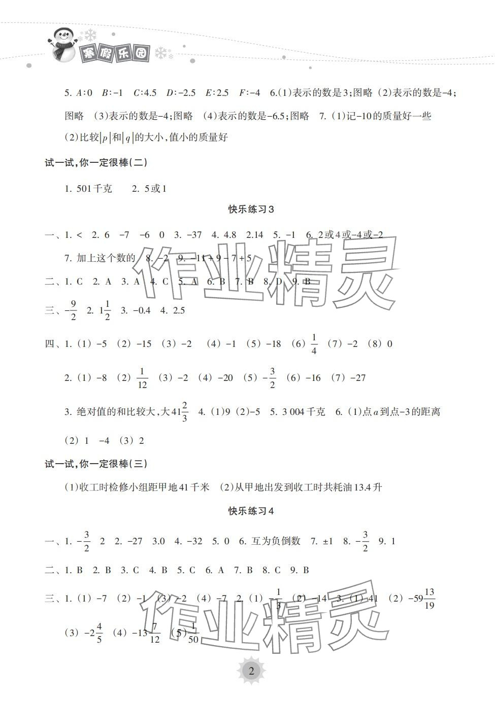 2024年寒假樂(lè)園海南出版社七年級(jí)數(shù)學(xué)華師大版 第2頁(yè)