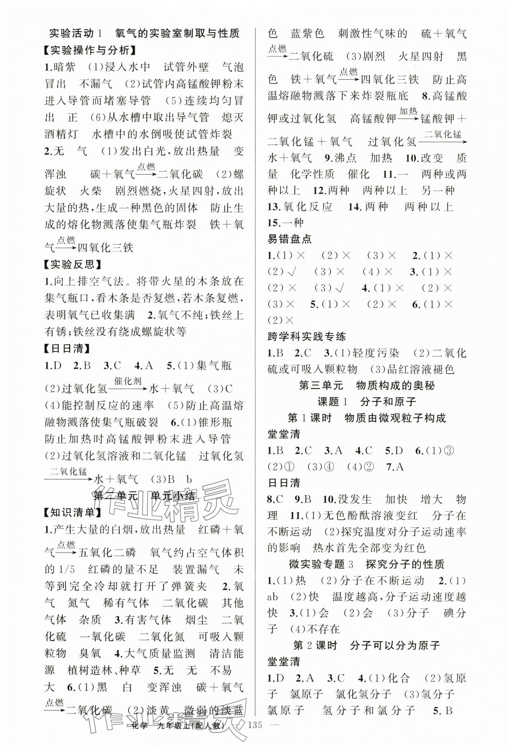 2024年四清導(dǎo)航九年級化學(xué)上冊人教版 第3頁