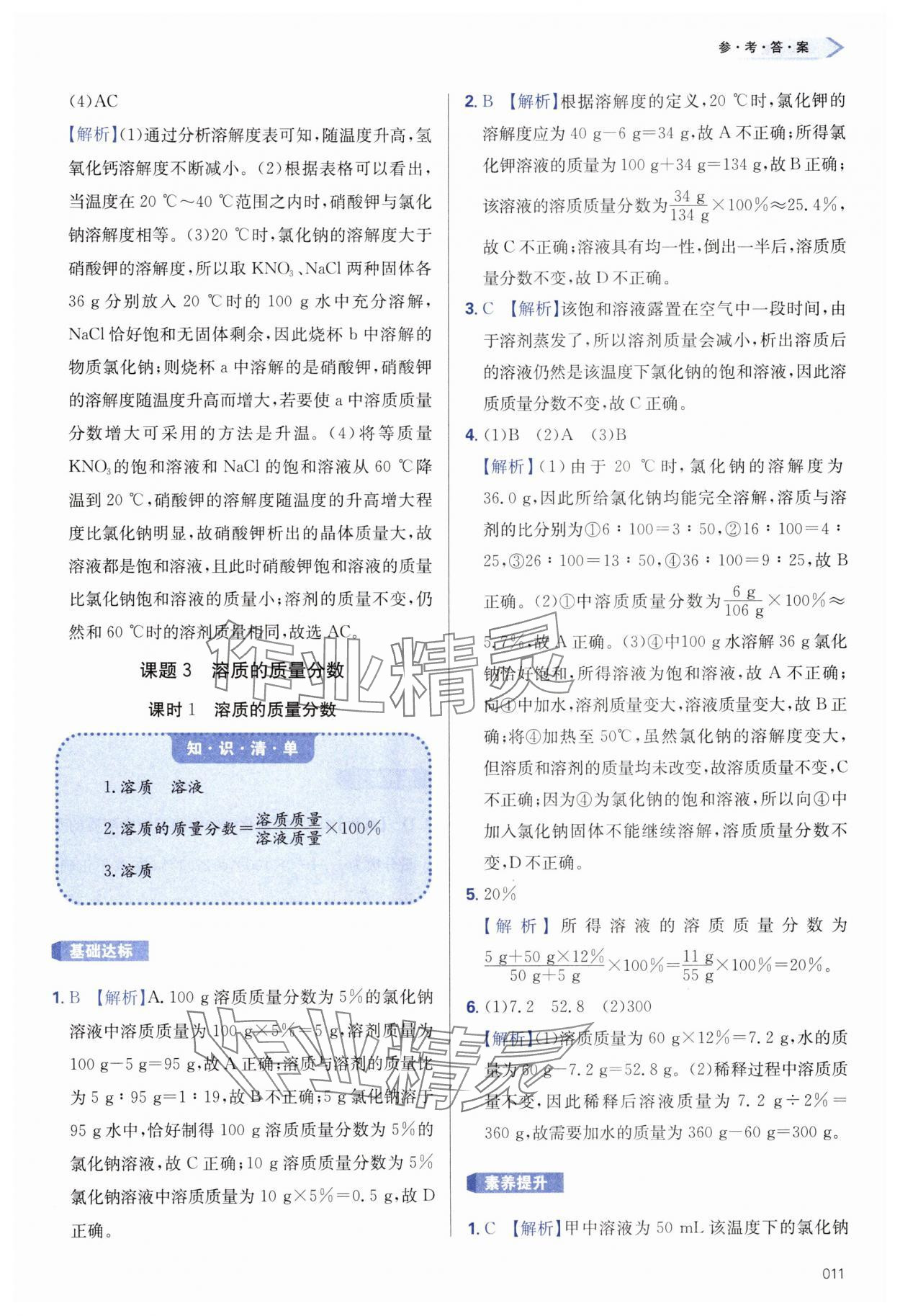 2025年學(xué)習(xí)質(zhì)量監(jiān)測(cè)九年級(jí)化學(xué)下冊(cè)人教版 第11頁