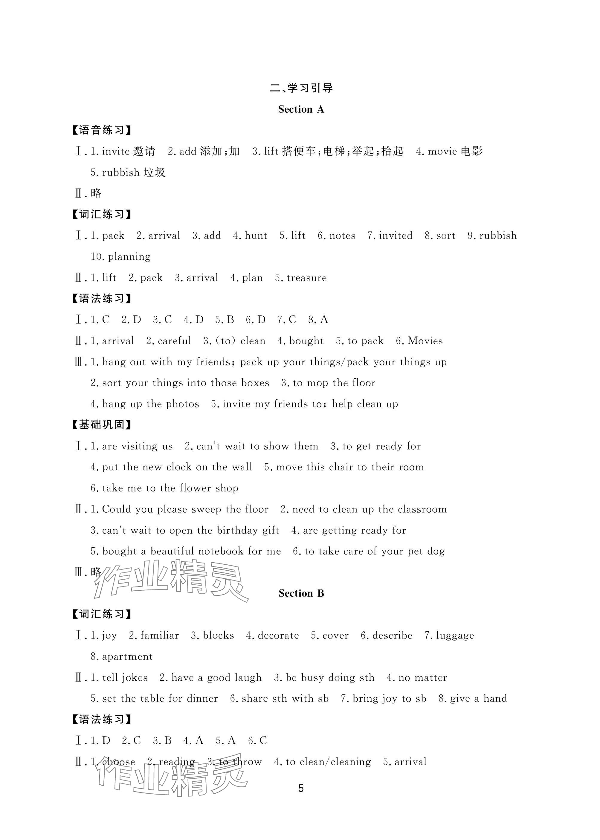 2025年配套综合练习甘肃八年级英语上册人教版 参考答案第5页