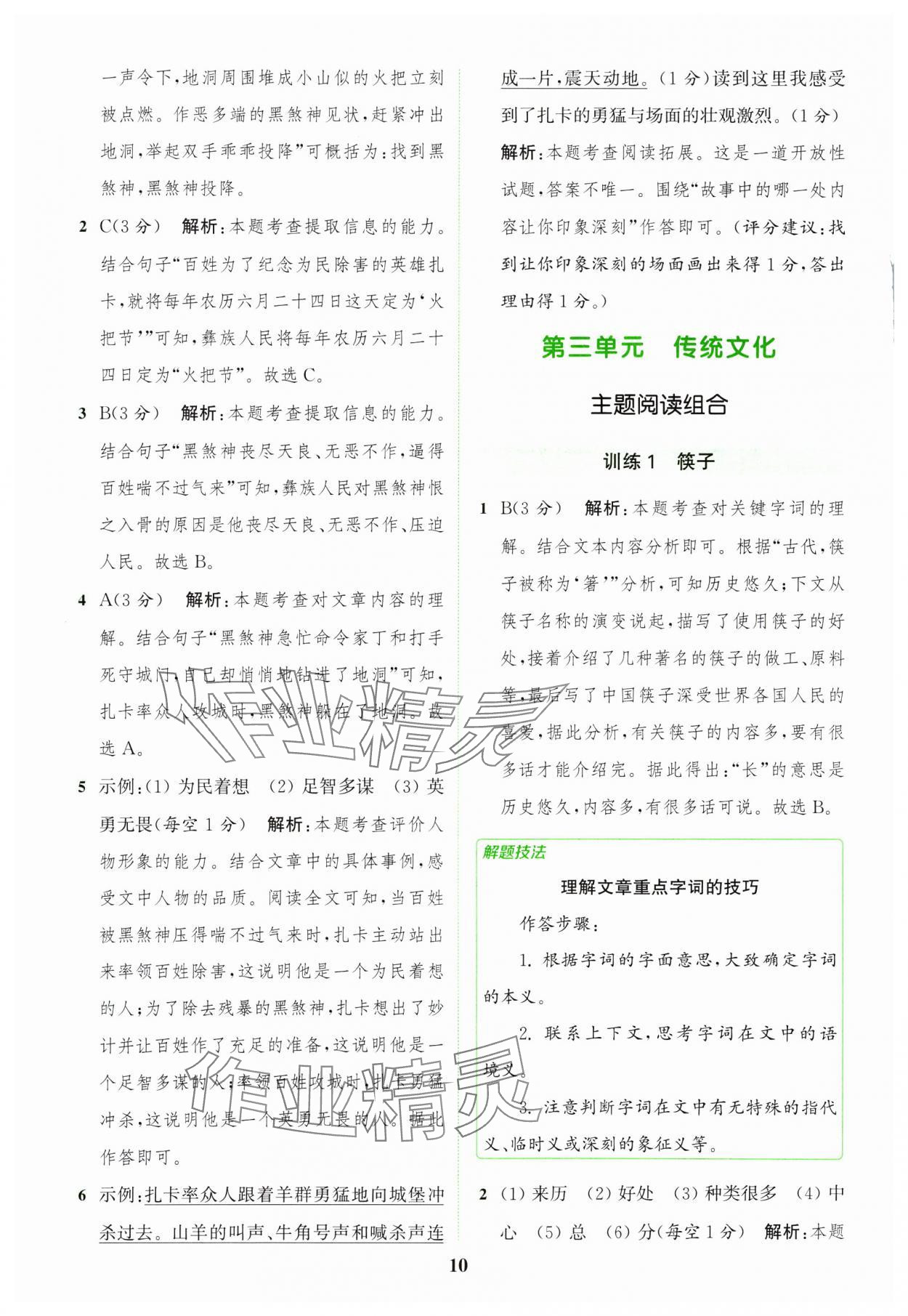 2025年通城學(xué)典組合訓(xùn)練三年級(jí)語(yǔ)文下冊(cè)人教版江蘇專版 第10頁(yè)