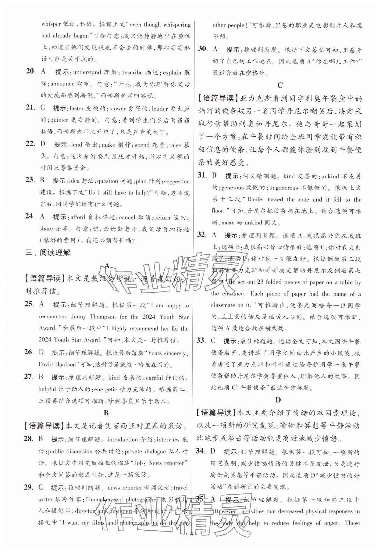 2025年江蘇13大市中考試卷與標(biāo)準(zhǔn)模擬優(yōu)化38套英語(yǔ)提優(yōu)版 第4頁(yè)