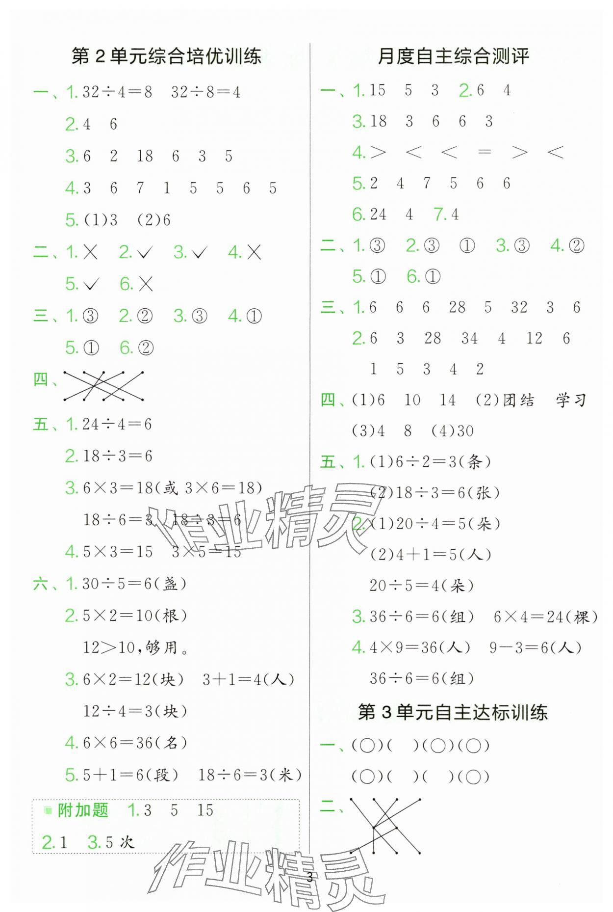 2025年单元双测全优测评卷二年级数学下册人教版 第3页