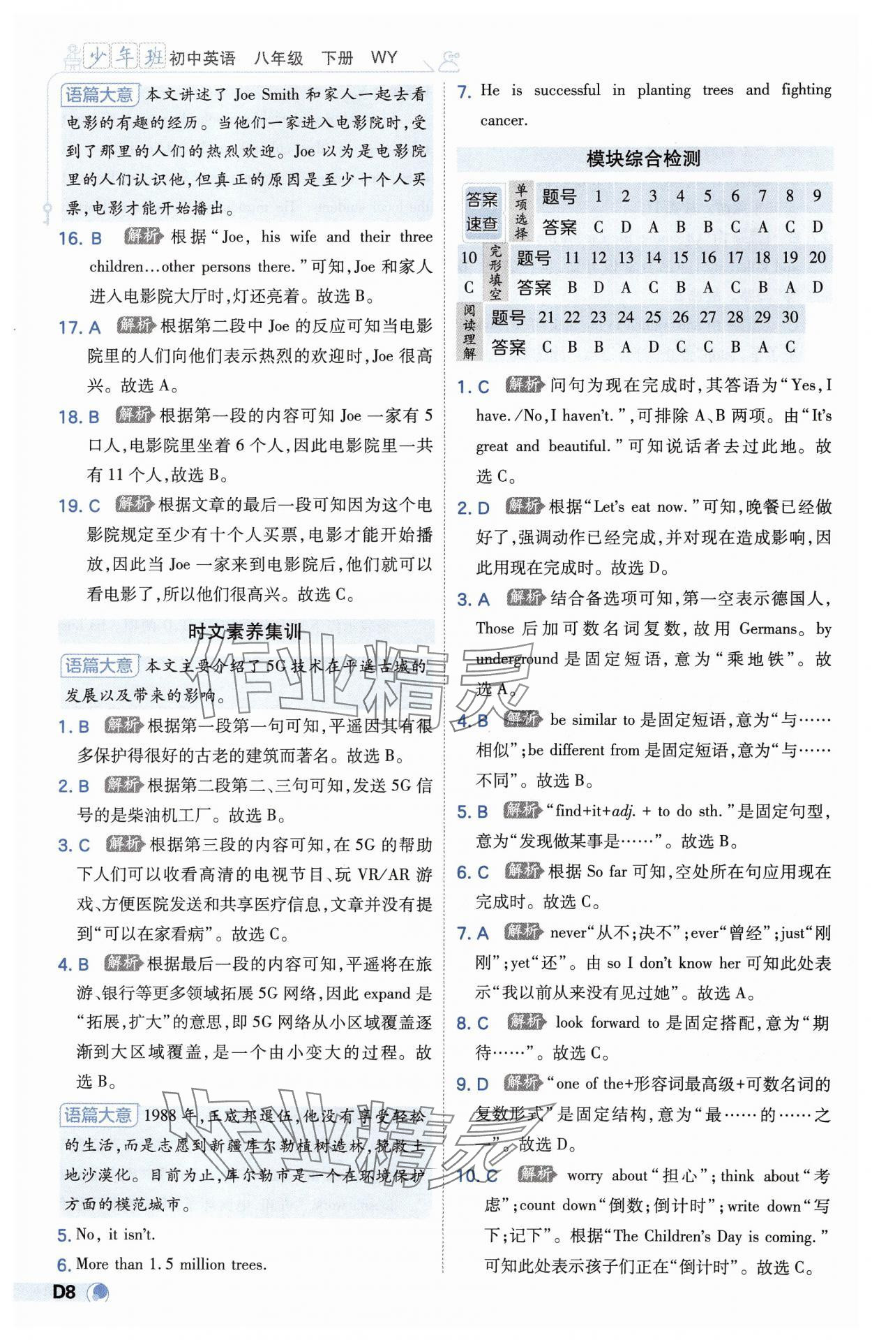2025年少年班八年級(jí)英語下冊(cè)外研版 第8頁