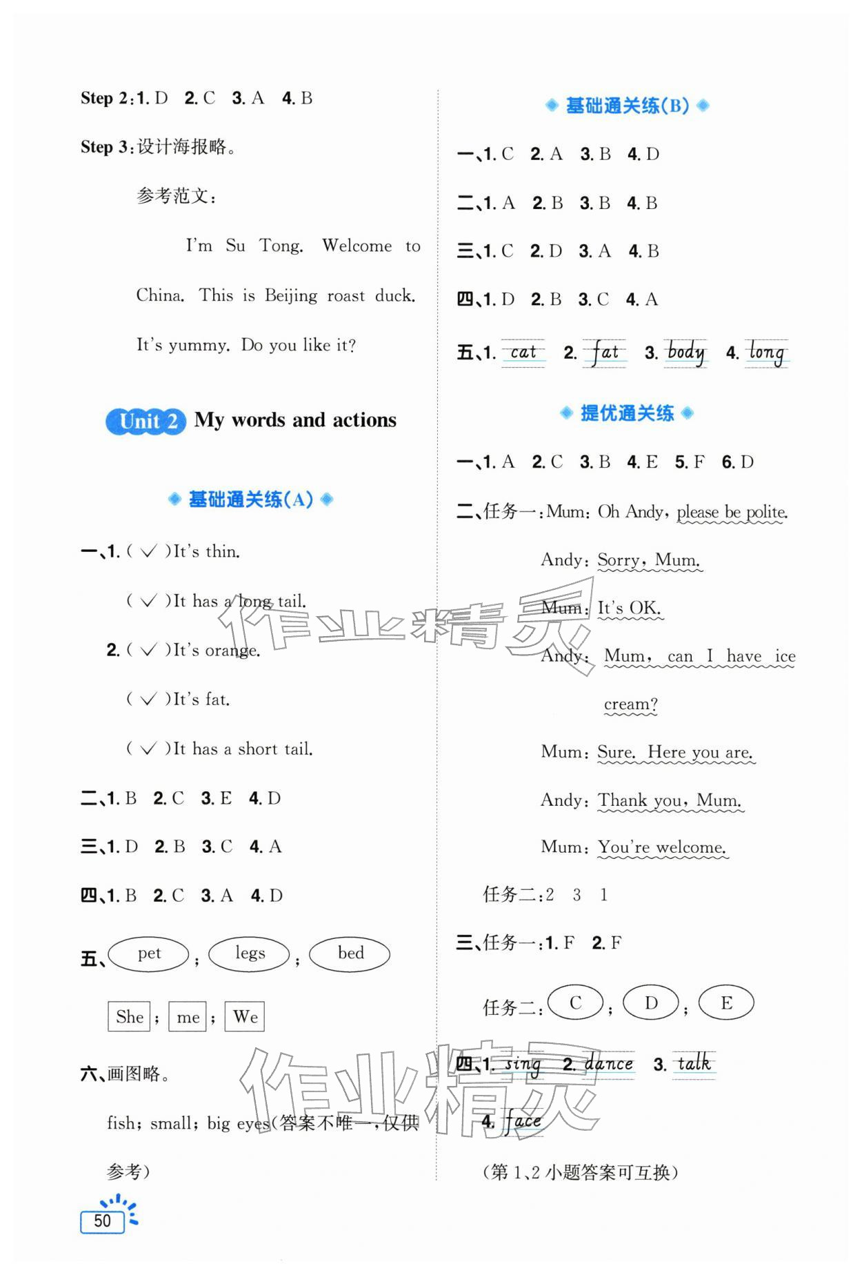 2026年阳光同学素养通关练三年级英语下册人教版&nbsp;第2页