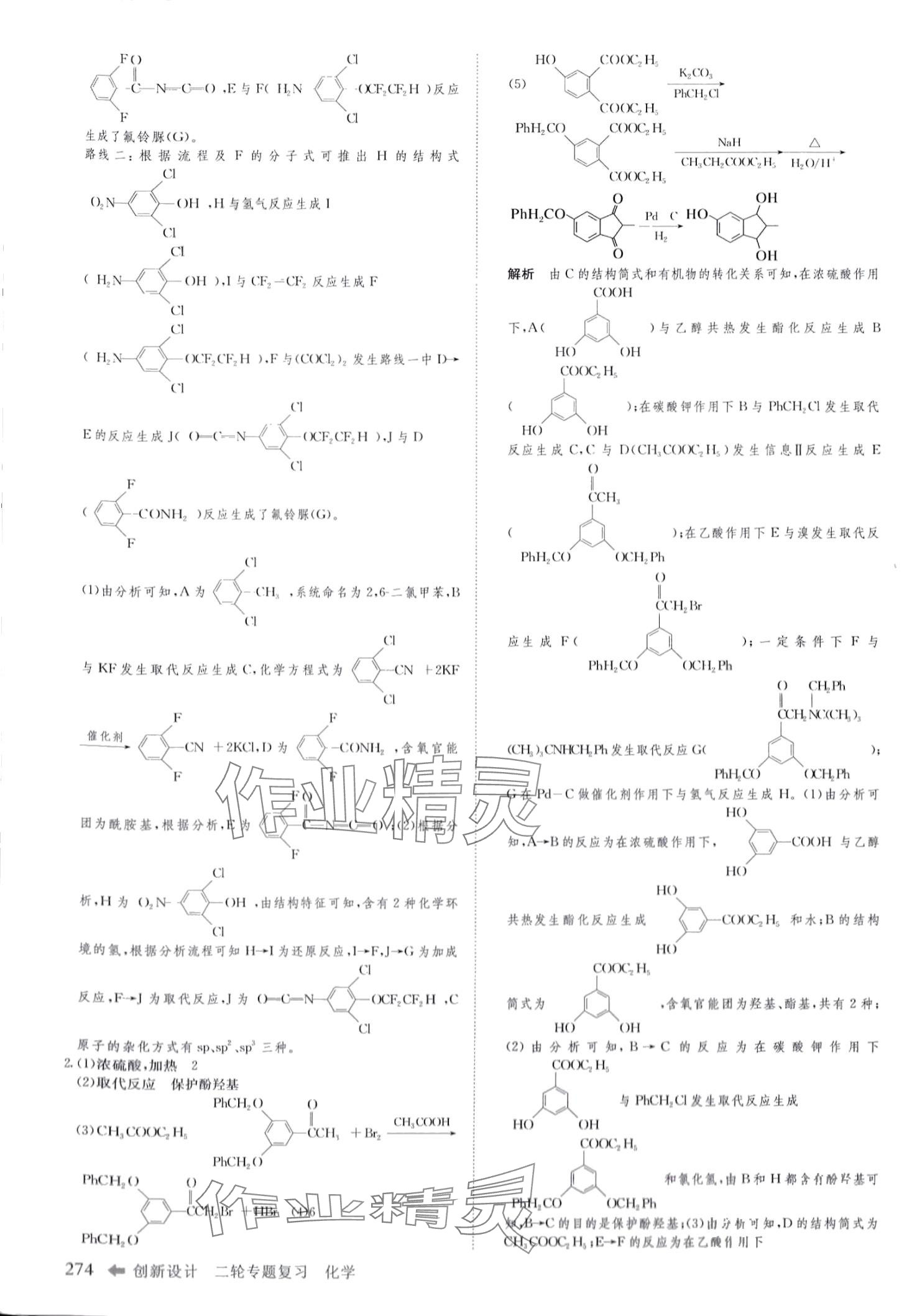 2024年創(chuàng)新設(shè)計(jì)高中化學(xué)二輪專題復(fù)習(xí) 第11頁