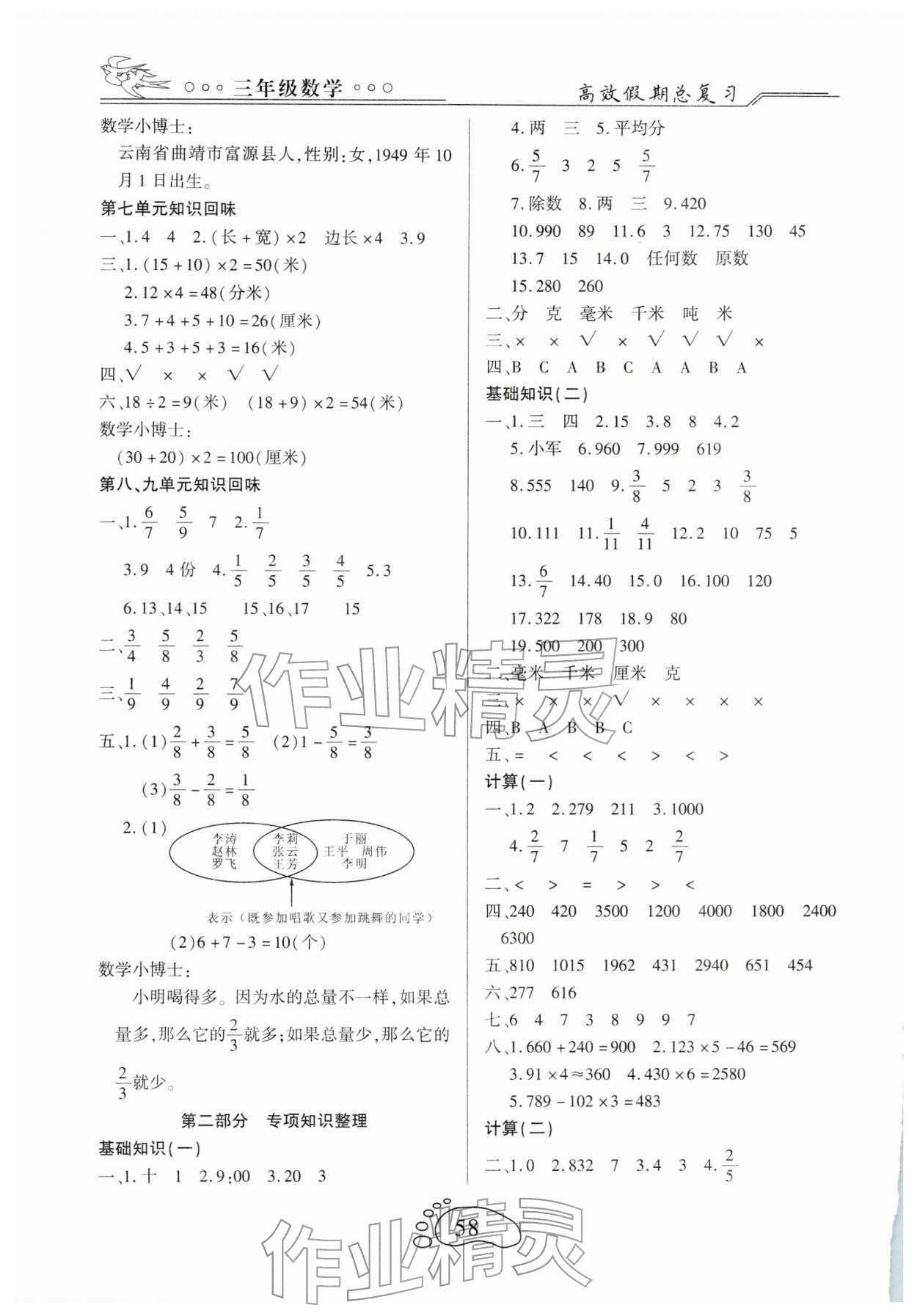 2026年倍优高效假期总复习三年级数学人教版&nbsp;第2页