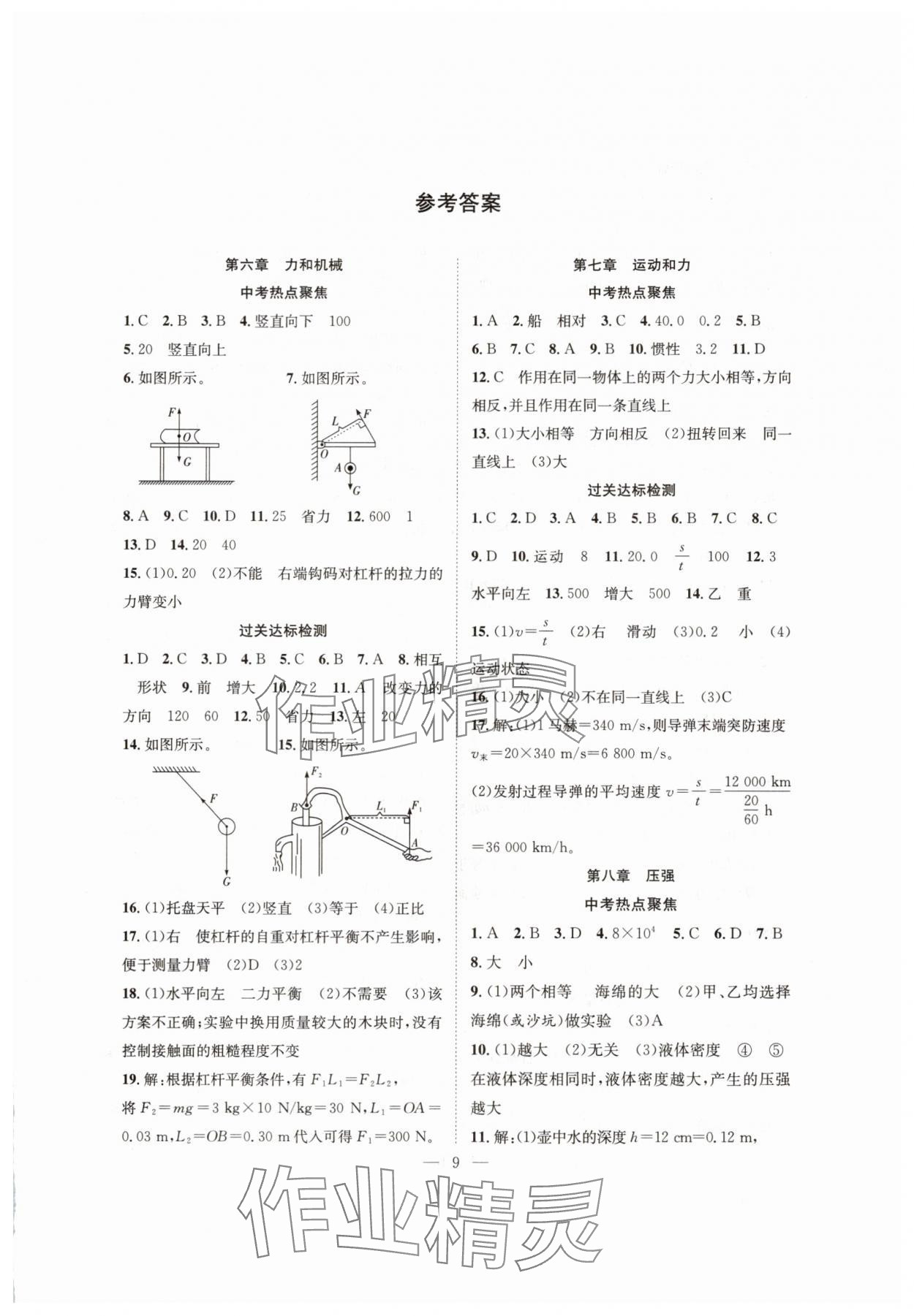 2025年假期伴你行暑假合肥工業(yè)大學(xué)出版社八年級(jí)物理滬粵版 第1頁