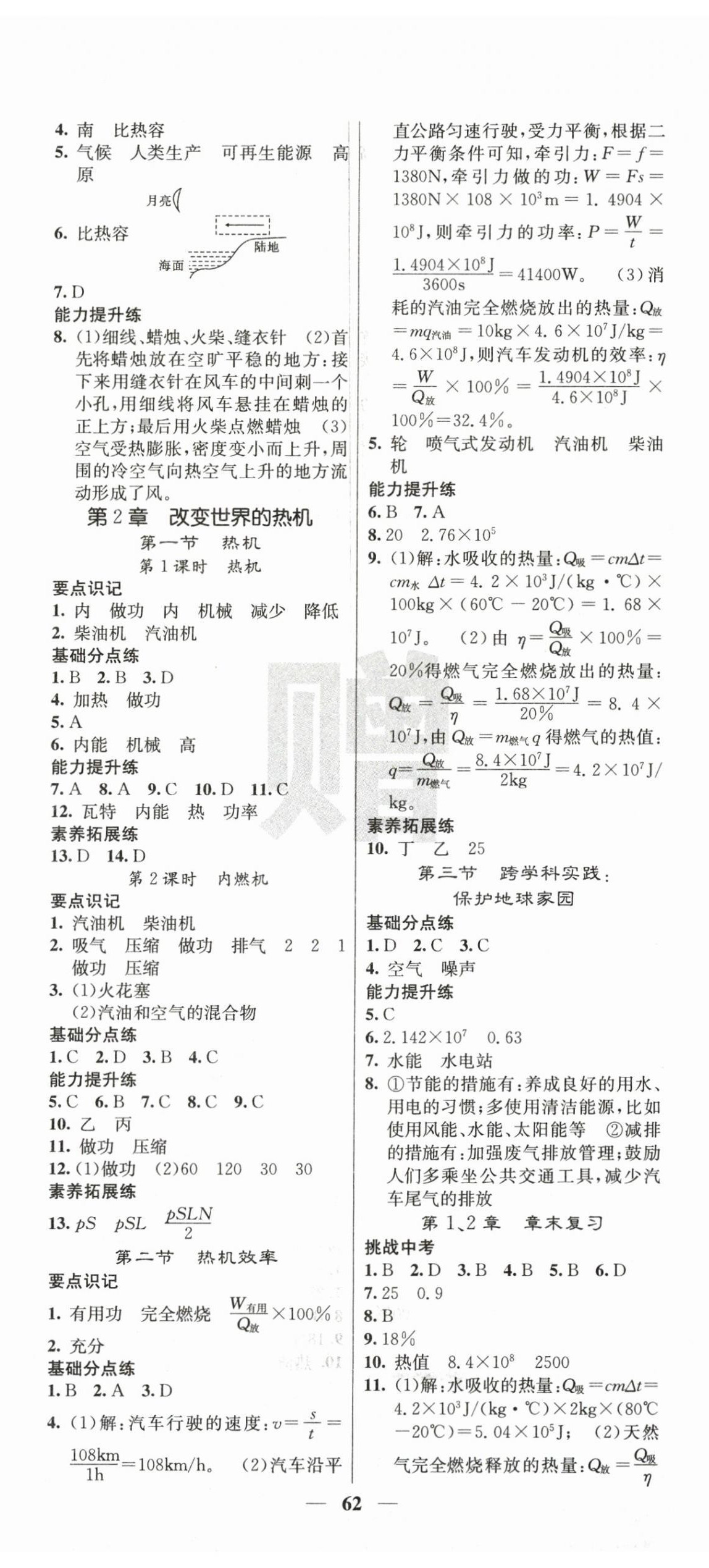 2025年课堂点睛九年级物理全一册教科版 第2页